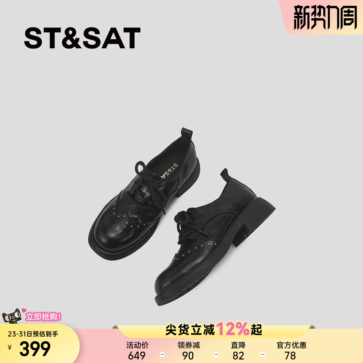 星期六爆款乐福鞋女2026春英伦风真皮铆钉圆头系带平底百搭小皮鞋