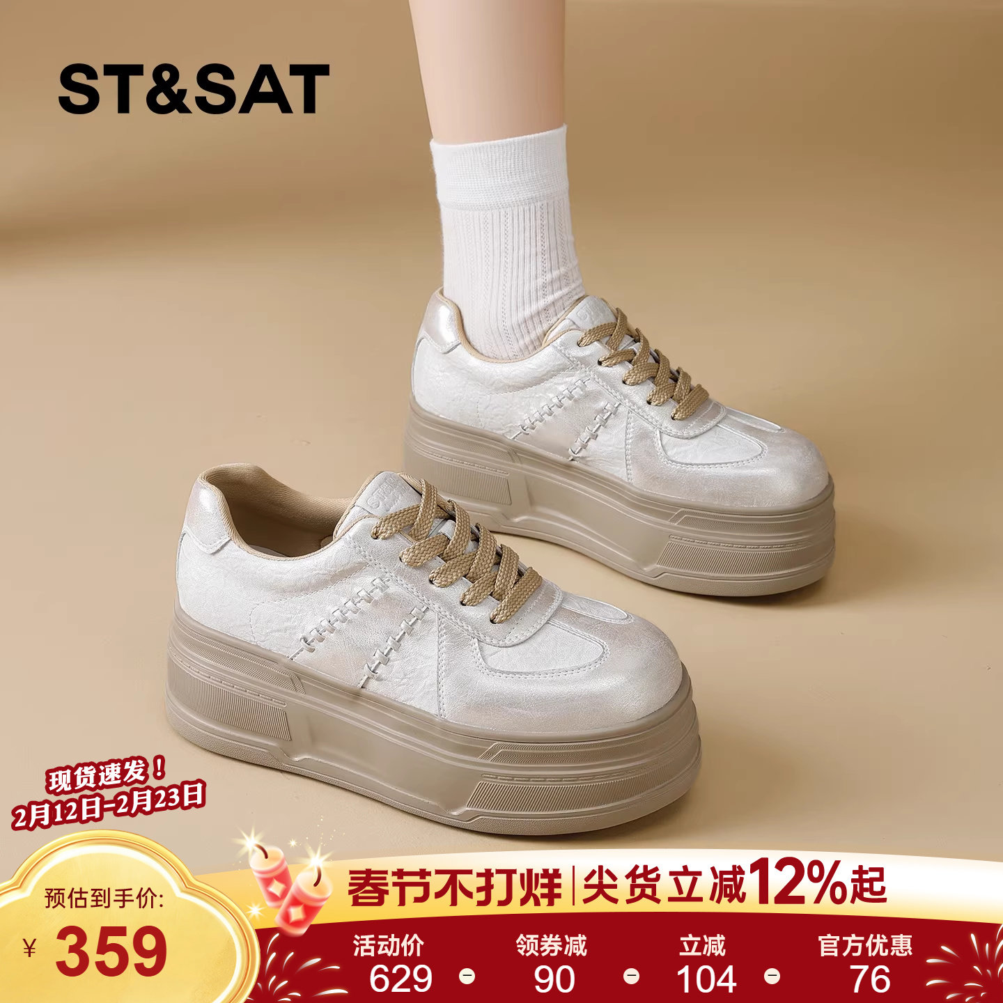 星期六厚底休闲板鞋女2026春季新款超高跟不累脚通勤风百搭松糕鞋