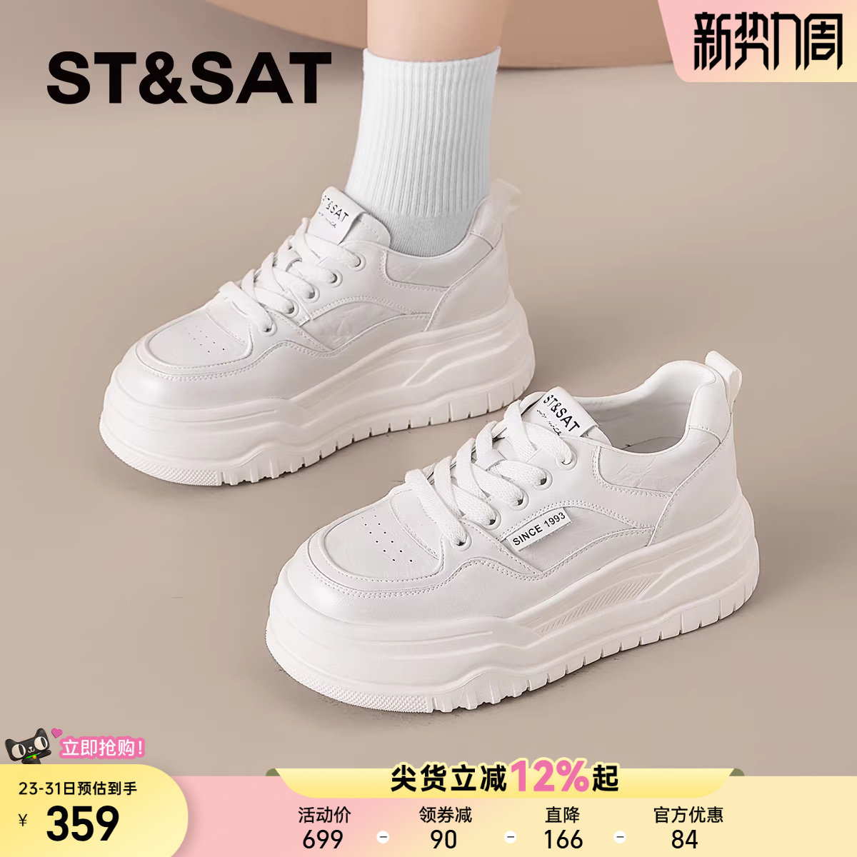 星期六厚底小白鞋夏季新款女百搭时尚运动休闲鞋轻便透气增高板鞋