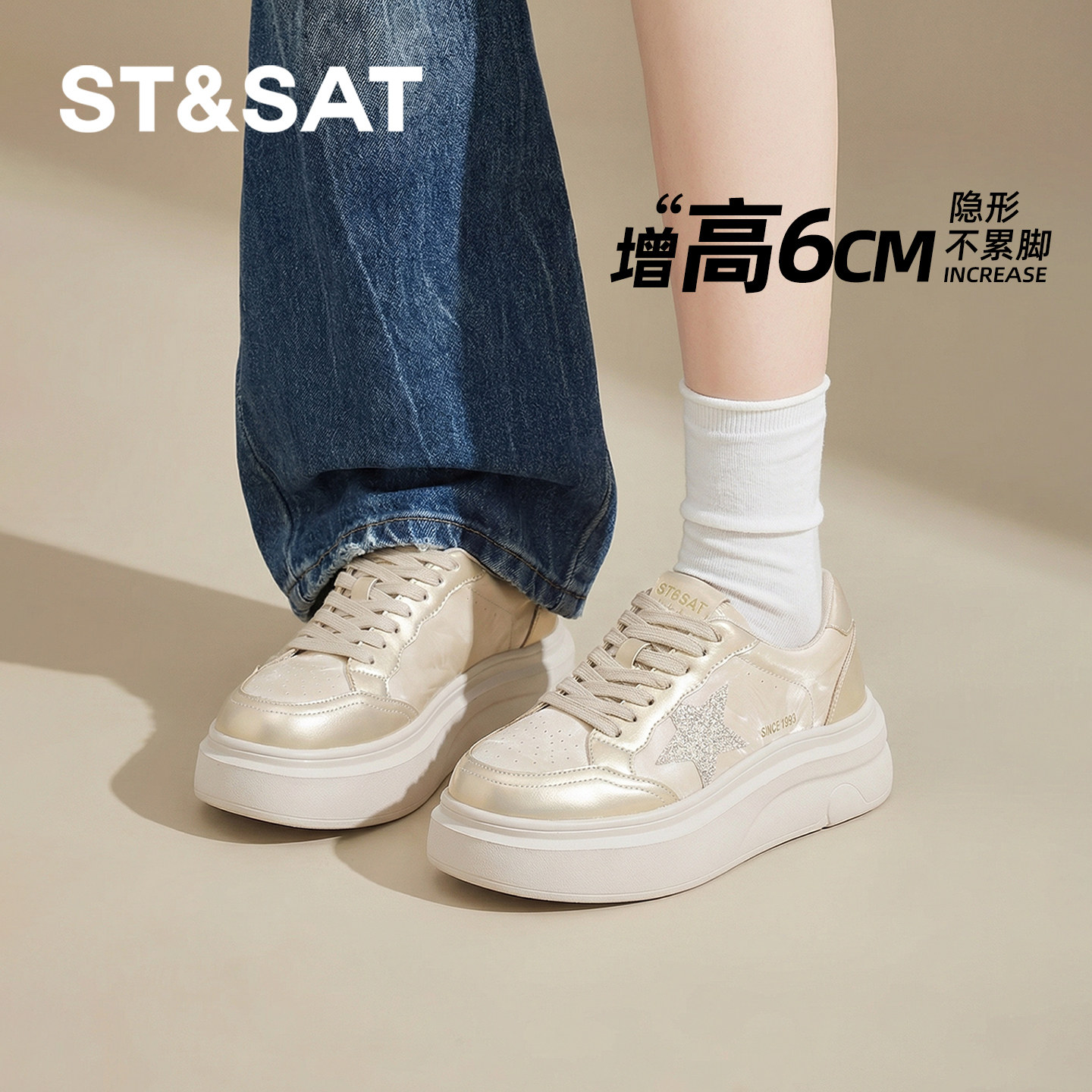 星期六内增高6cm~休闲板鞋女2026新款夏季星星亮钻百搭运动小白鞋