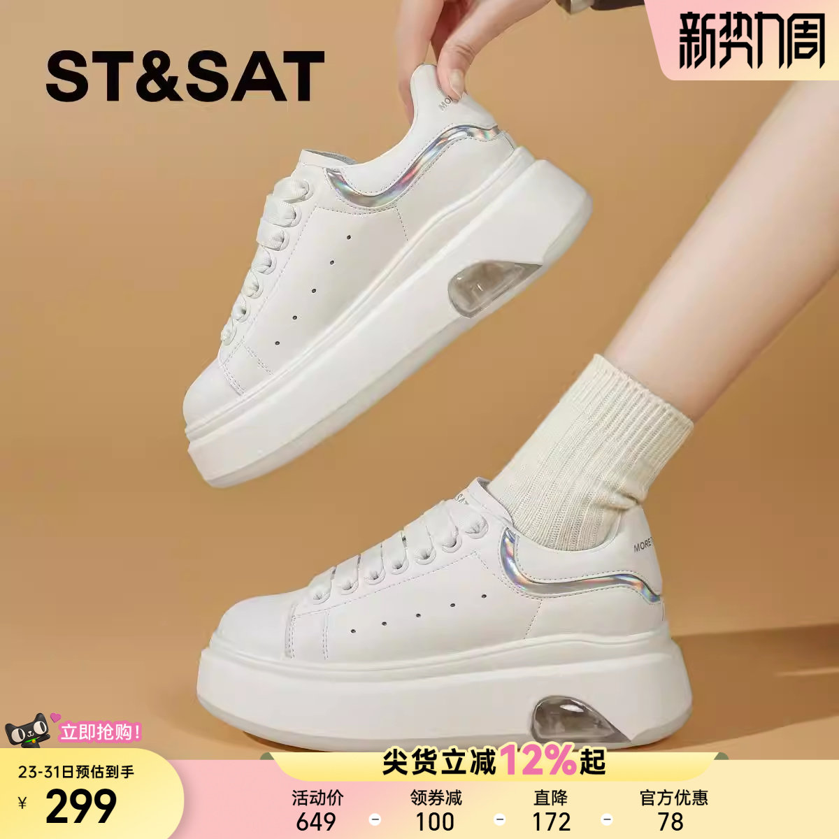 星期六爆款爱心厚底6cm小白鞋女2025新款软底增高百搭休闲鞋