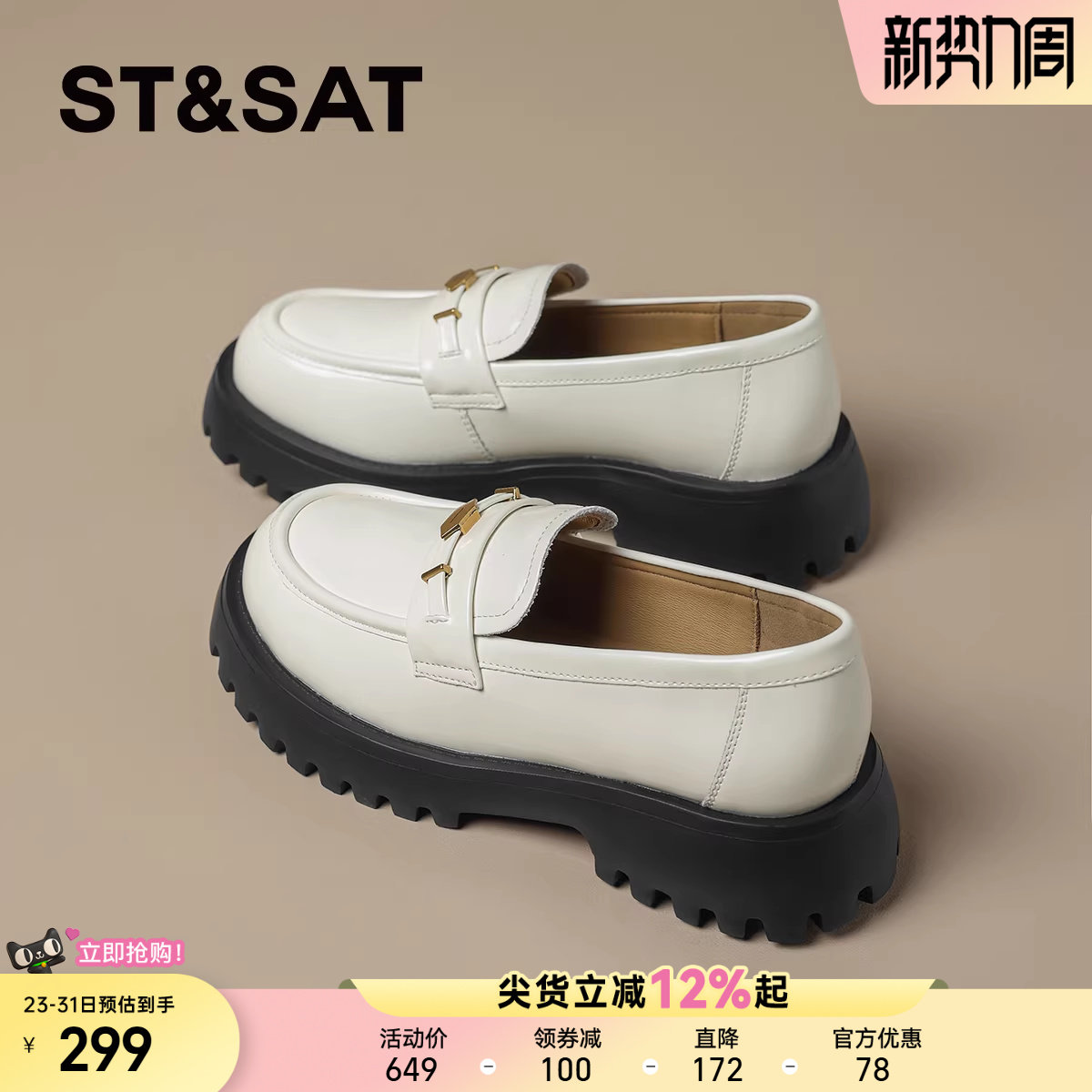 星期六厚底乐福鞋女2025新款学院英伦风粗跟软底不累脚小皮鞋
