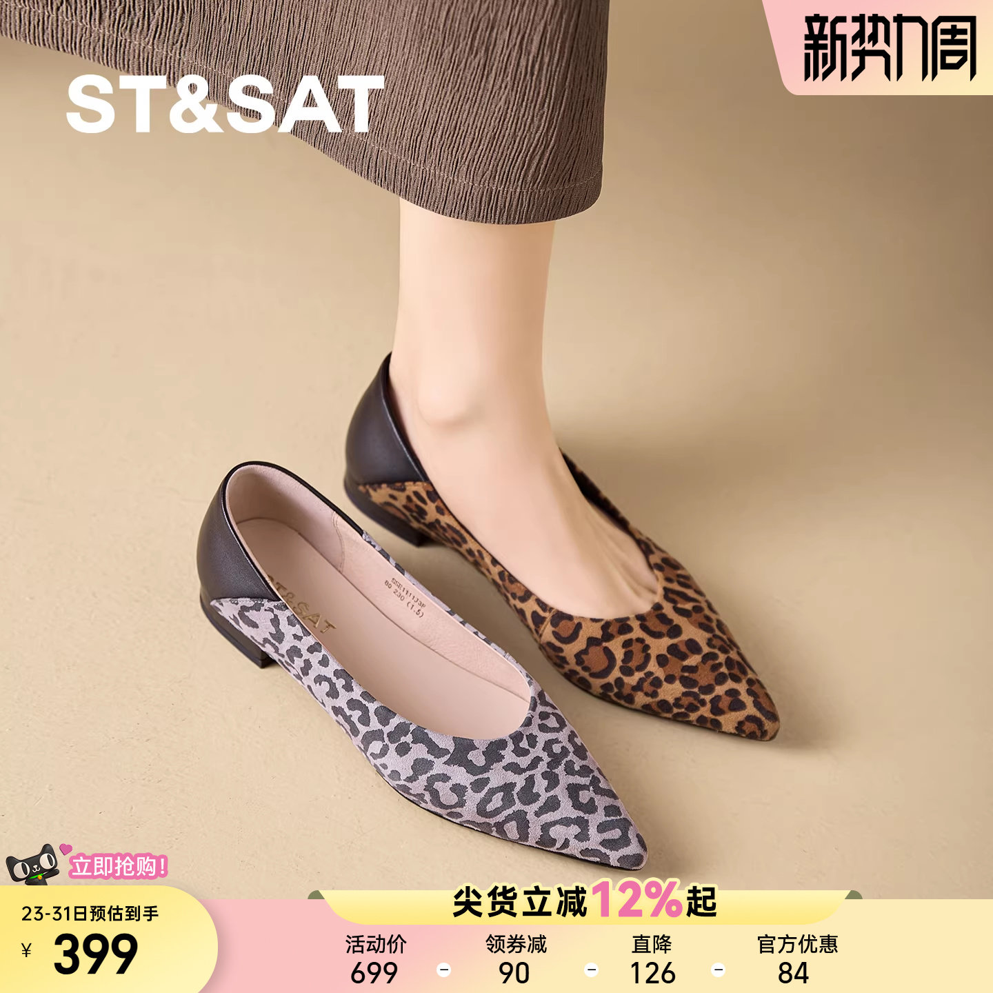 【羊猄皮】星期六豹纹平底鞋女2026春季新款时尚尖头软底浅口单鞋