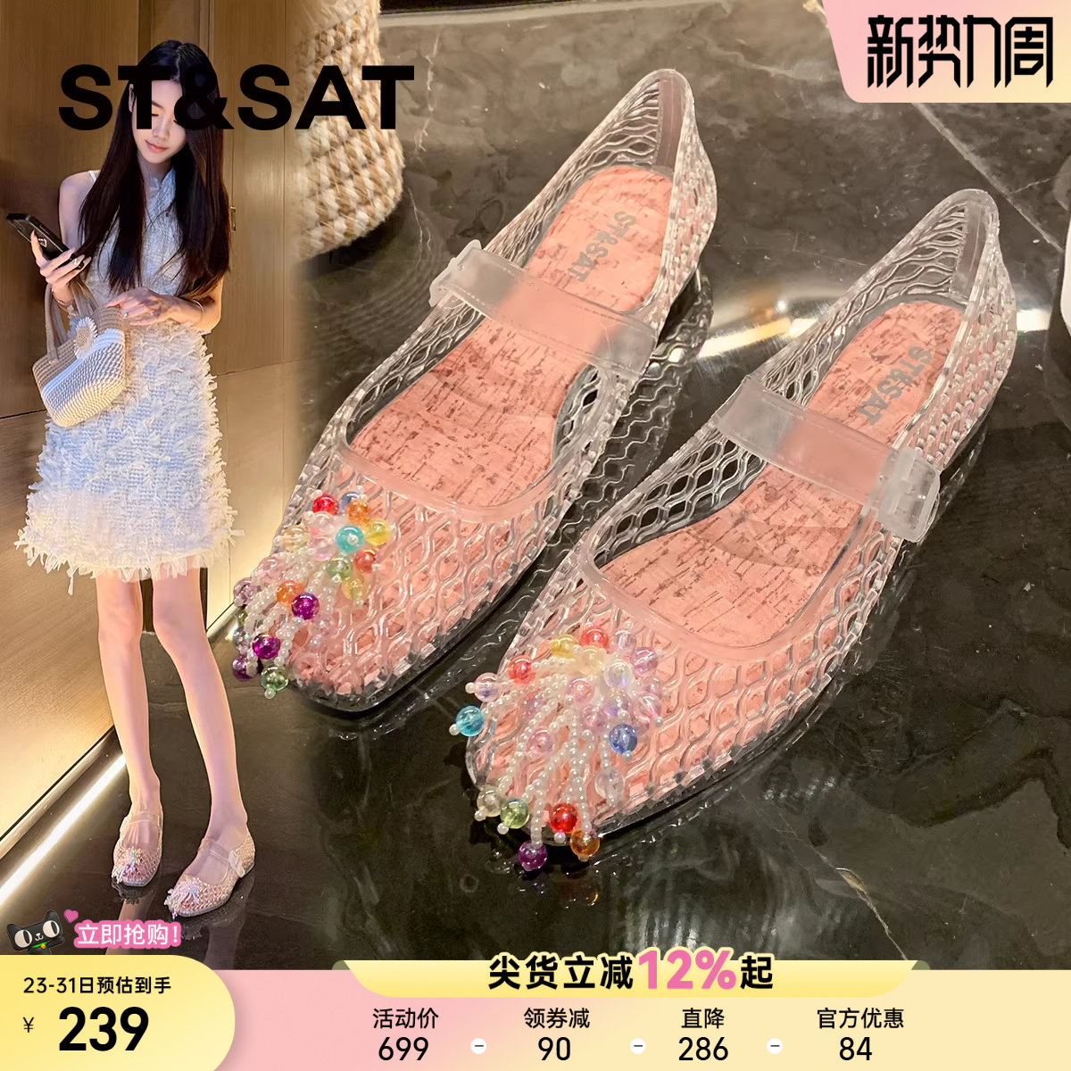 星期六法式软底水晶鞋子女款2026夏季新款百搭浅口单鞋果冻鞋通勤