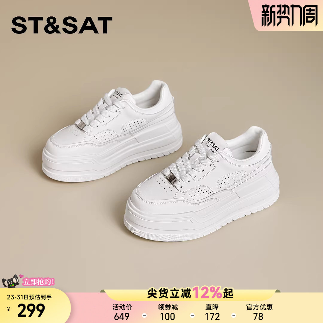 星期六厚底内增高小白鞋女款2026春新款脏脏鞋休闲白色超火板鞋女