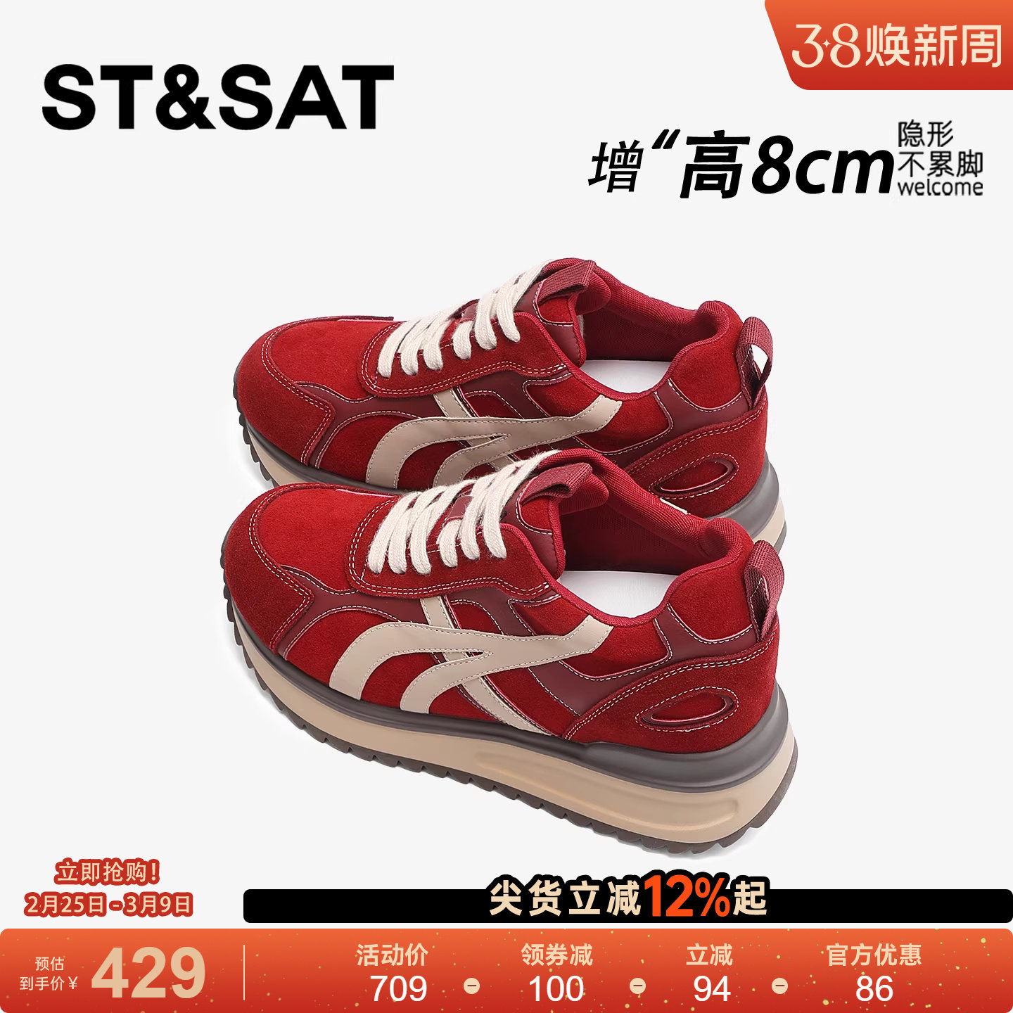 星期六8CM红色内增高板鞋厚底轻便休闲运动小个子女鞋阿甘德训鞋