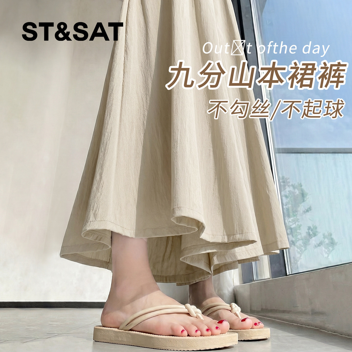 星期六九分山本裙裤女2026新款夏