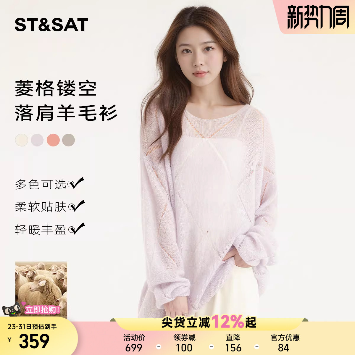 星期六法式设计感镂空针织衫女226春季新款减龄罩衫小众别致上衣