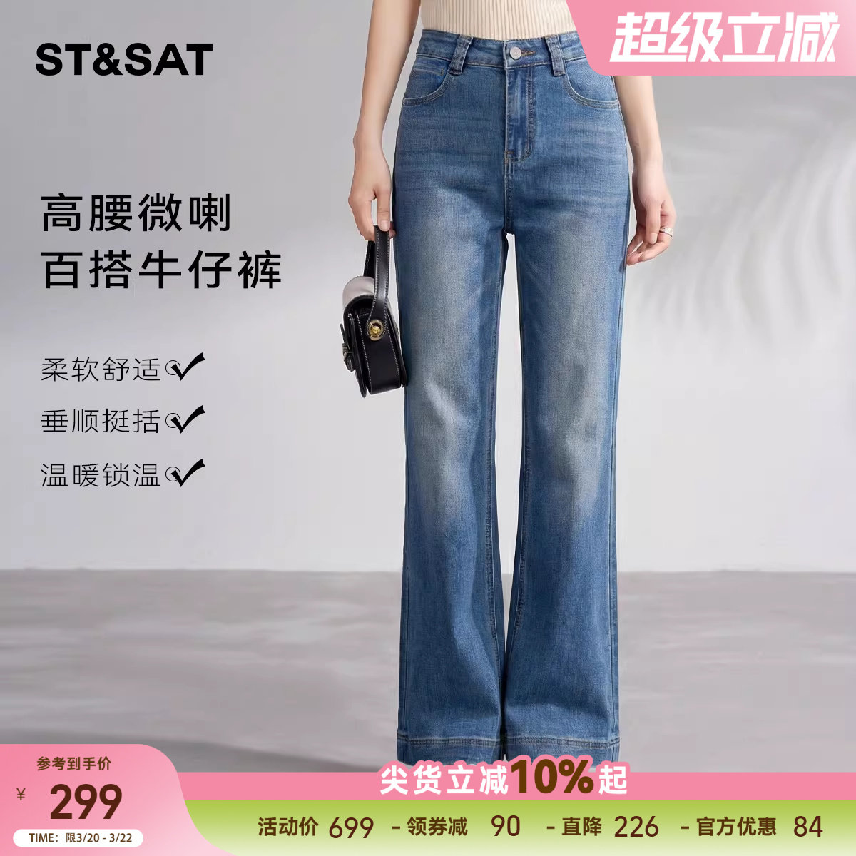 星期六蓝色复古微喇牛仔裤女2026春季新款时尚修身显瘦直筒喇叭裤