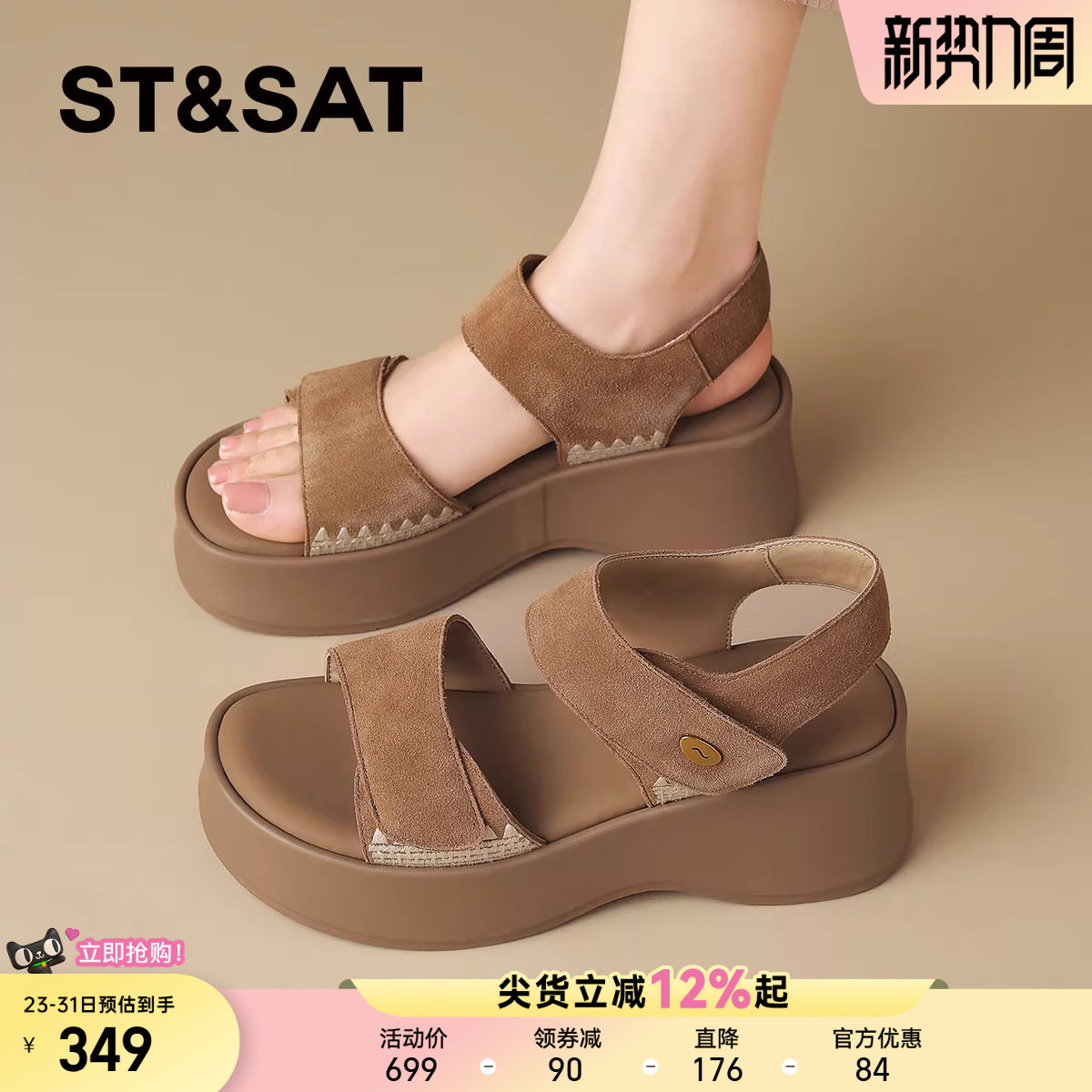 星期六厚底休闲凉鞋女士2026夏季新款时尚松糕底增高罗马运动凉鞋