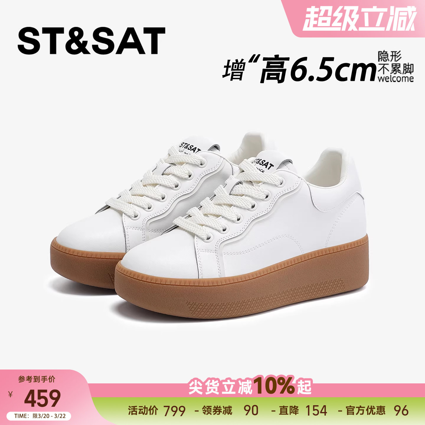 星期六6.5CM隐形内增高女鞋春款百搭厚底松糕小白鞋增高休闲板鞋