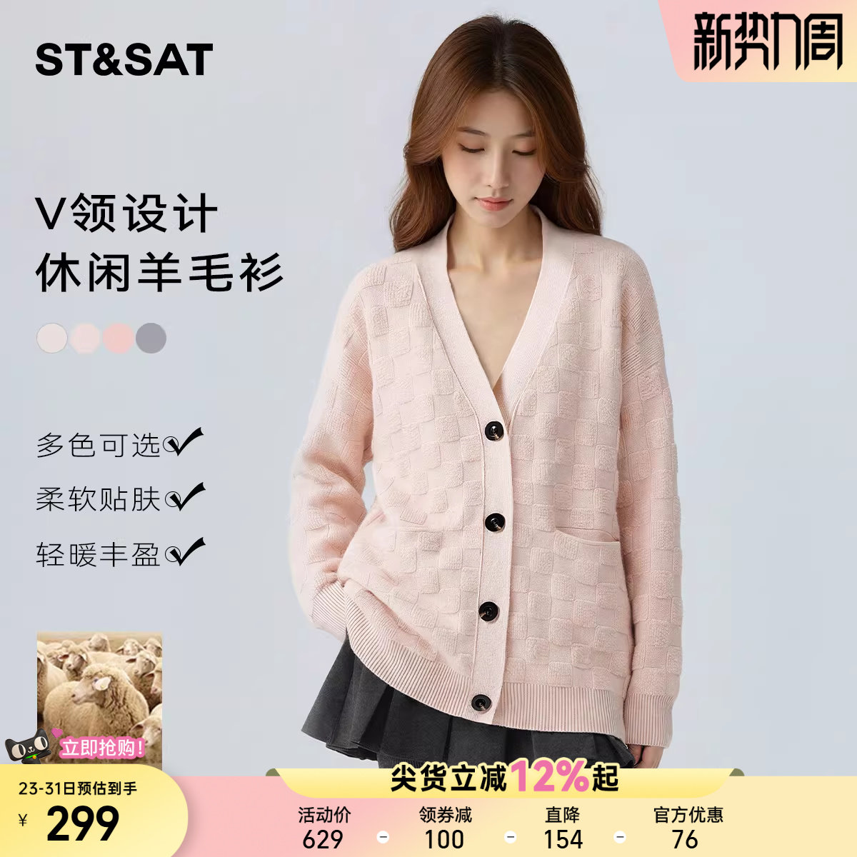 【100%绵羊毛】星期六开衫V领毛衣女春季新款软糯慵懒针织衫