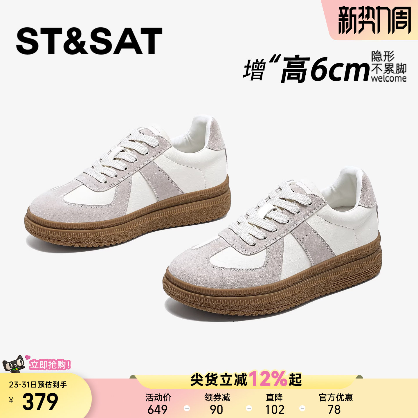 星期六6CM内增高德训鞋女新款百搭休闲运动轻便鞋子厚底增高板鞋