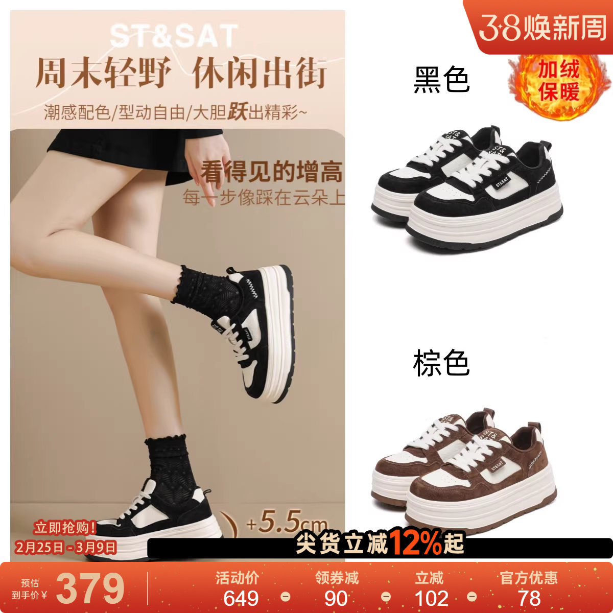 星期六黑白熊猫板鞋女款冬季加绒保暖真皮棉鞋小个子厚底运动鞋子