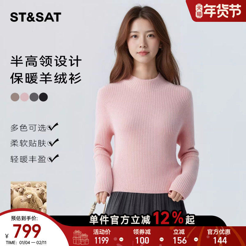 【100%羊绒衫】星期六高级感羊绒衫女2026春季新款内搭软糯针织衫,女装/女士精品,羊绒衫,淘宝优惠券,粉丝福利购,淘宝优惠卷