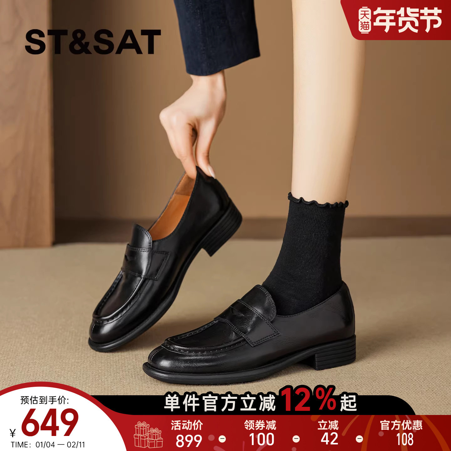 星期六黑色复古乐福鞋女2026新款春季一脚蹬单鞋英伦风防滑小皮鞋,女鞋,乐福鞋（豆豆鞋）,淘宝优惠券,粉丝福利购,淘宝优惠卷