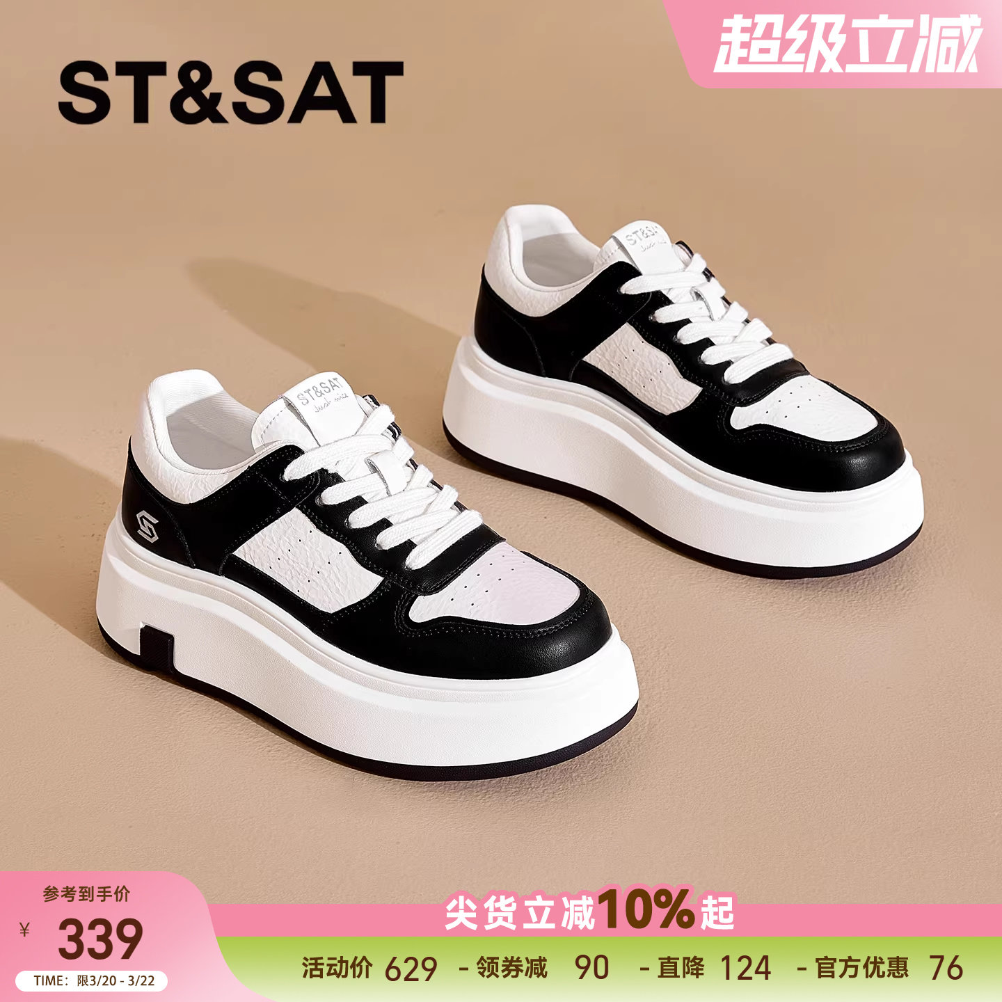 星期六女鞋小白鞋女款春夏新款黑白熊猫厚底增高板鞋运动鞋子爆款