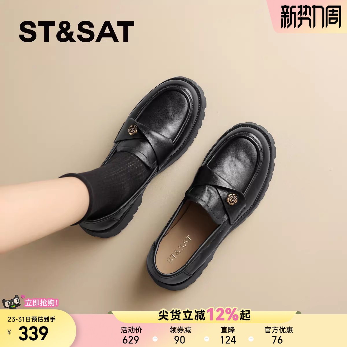 星期六爆款山茶花乐福鞋女2025新款英伦厚底小皮鞋一脚蹬单鞋