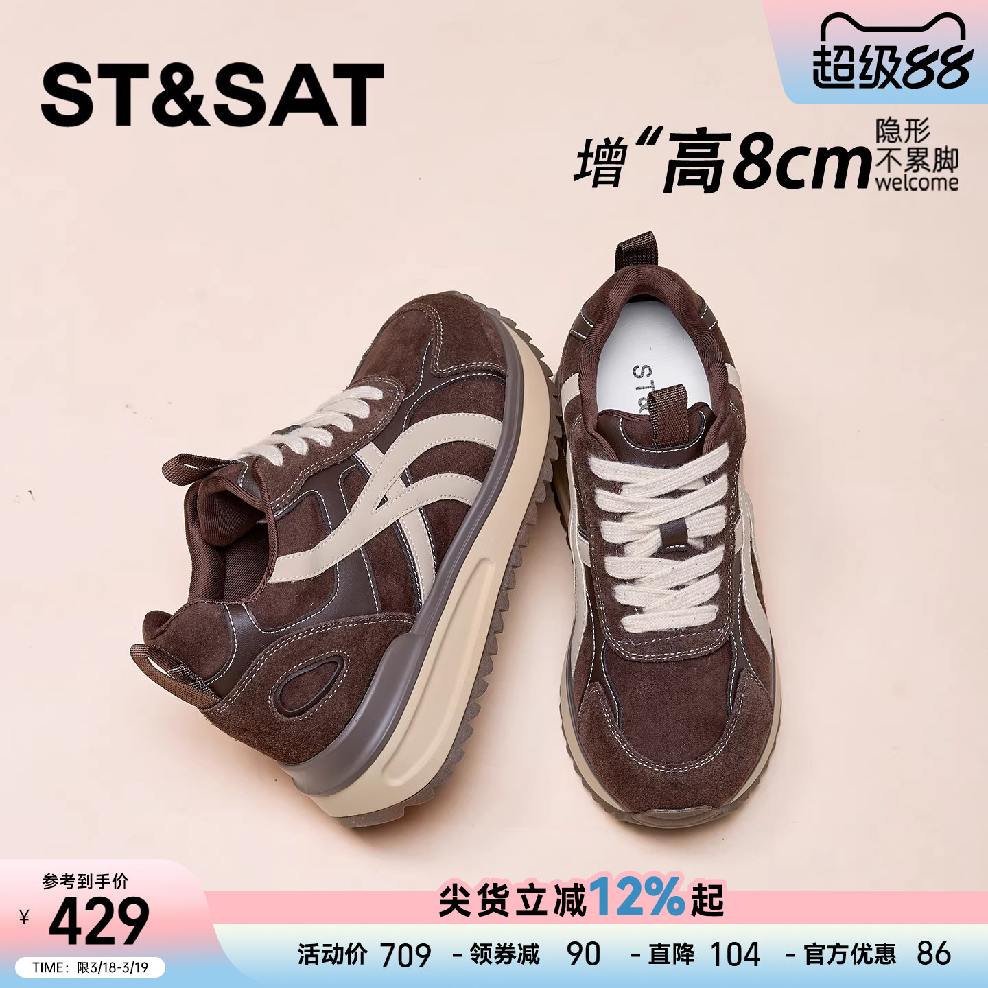 星期六8CM内增高老爹鞋女厚底小个子增高女鞋软底不累脚真皮运动