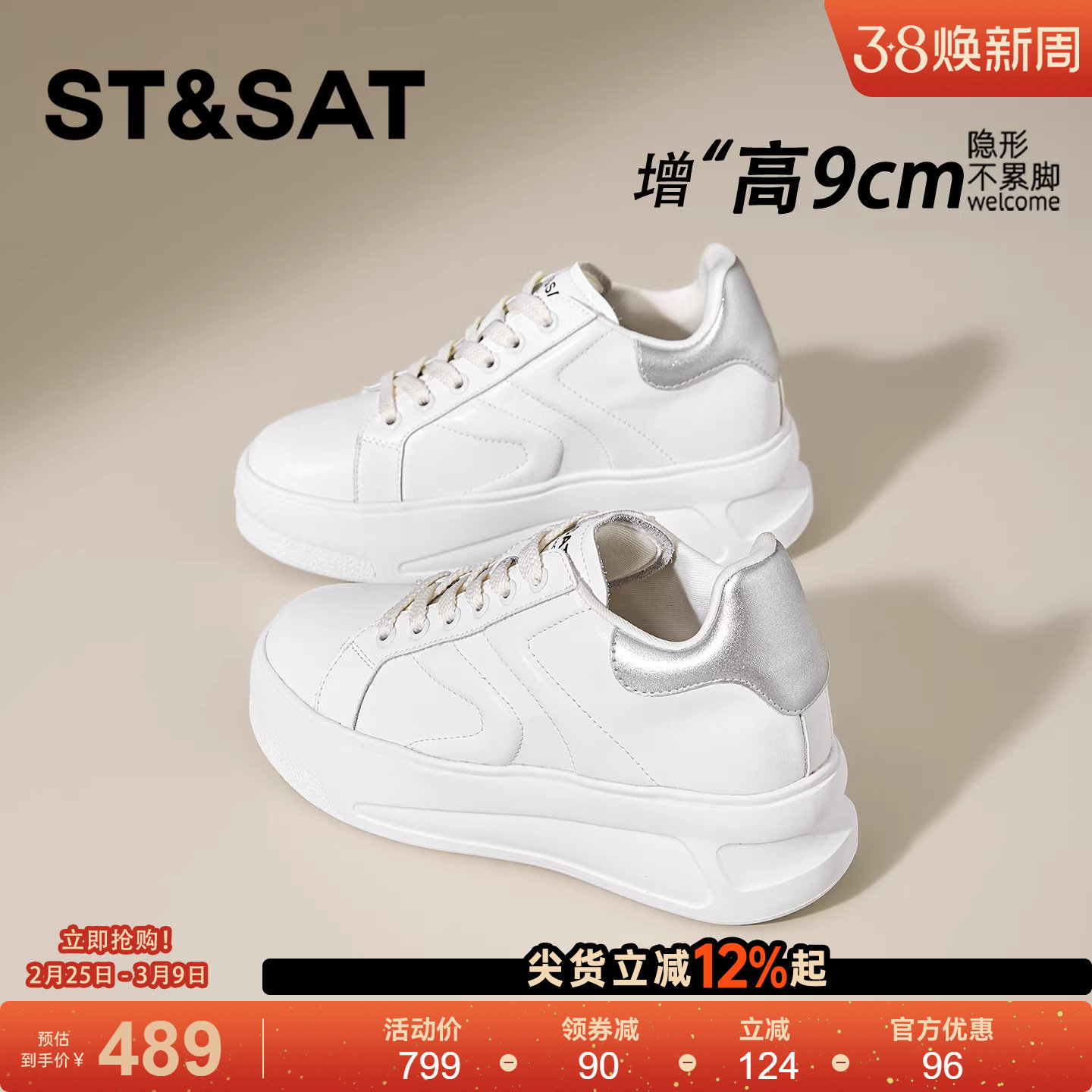 星期六9CM隐形内增高小白鞋女款百搭休闲松糕鞋子小个子增高板鞋