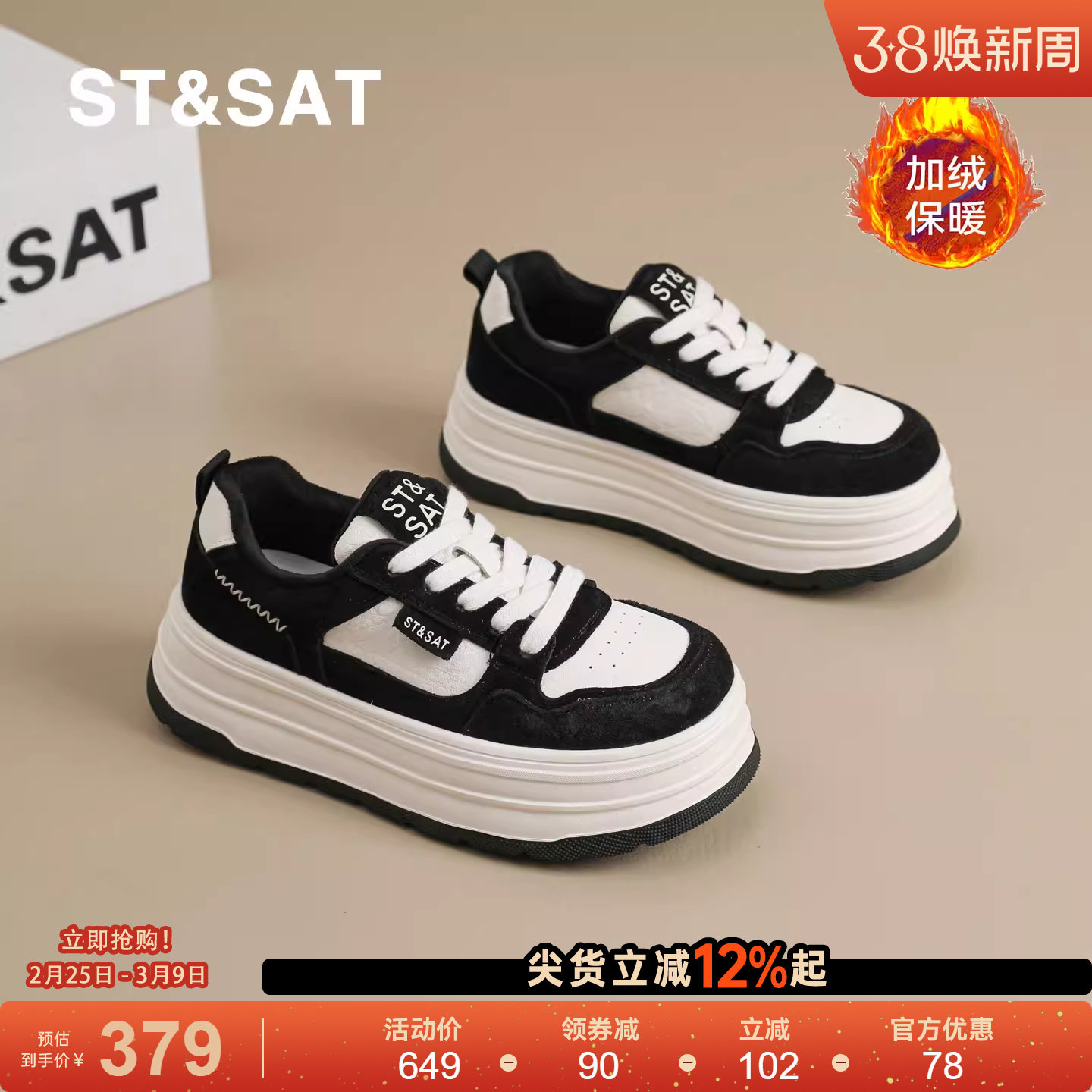 星期六板鞋女2025冬季新款黑白熊猫鞋厚底增高真皮加绒运动小白鞋