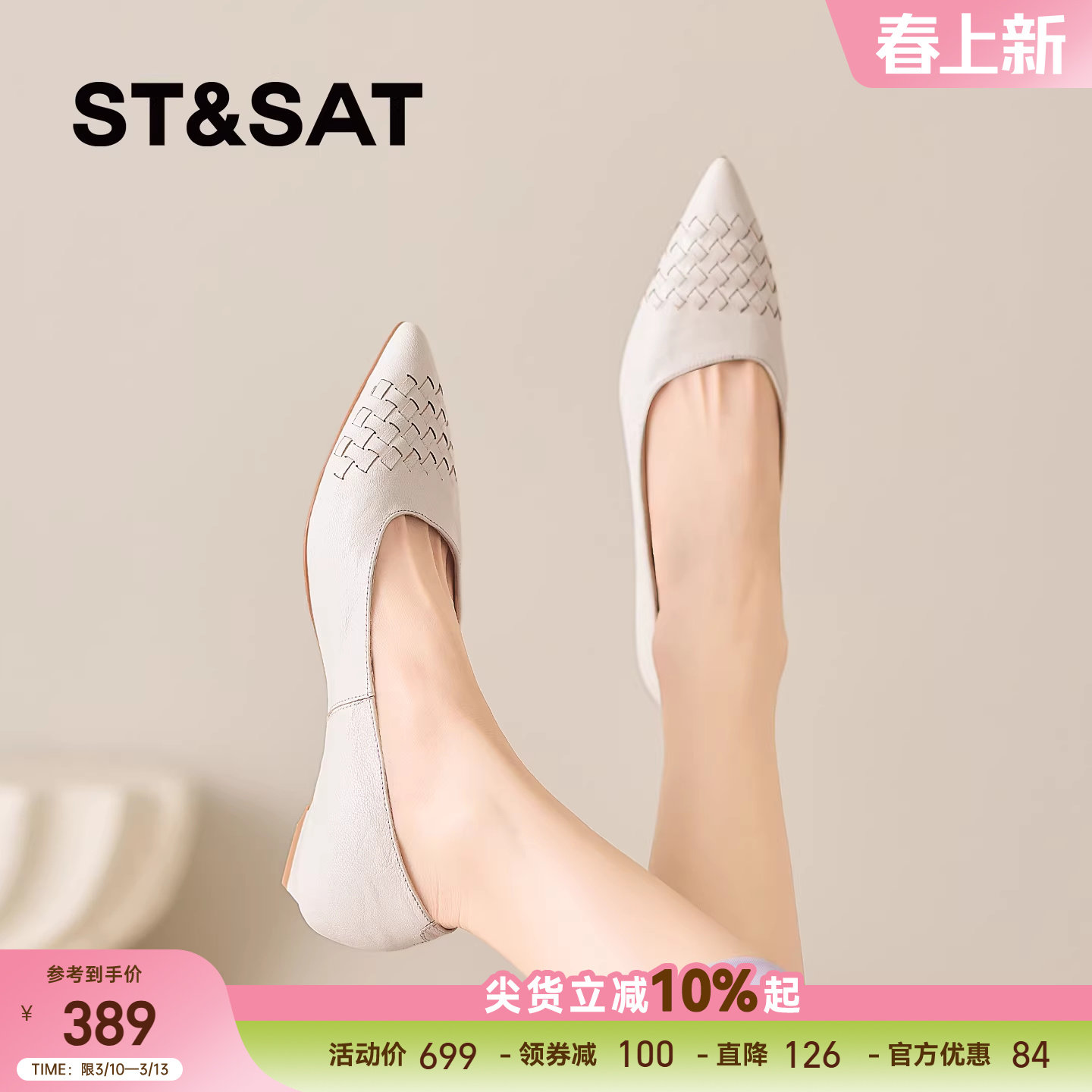 星期六单鞋2026年超火的鞋子米白色真皮编织气质尖头平跟软底女鞋