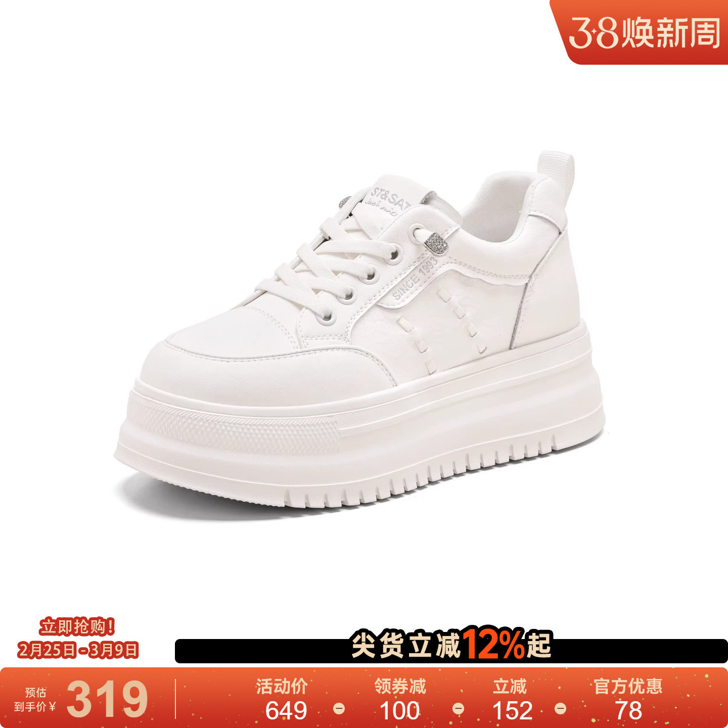 星期六小白鞋女款2026年新款春季厚底增高平底舒适休闲板鞋不累脚