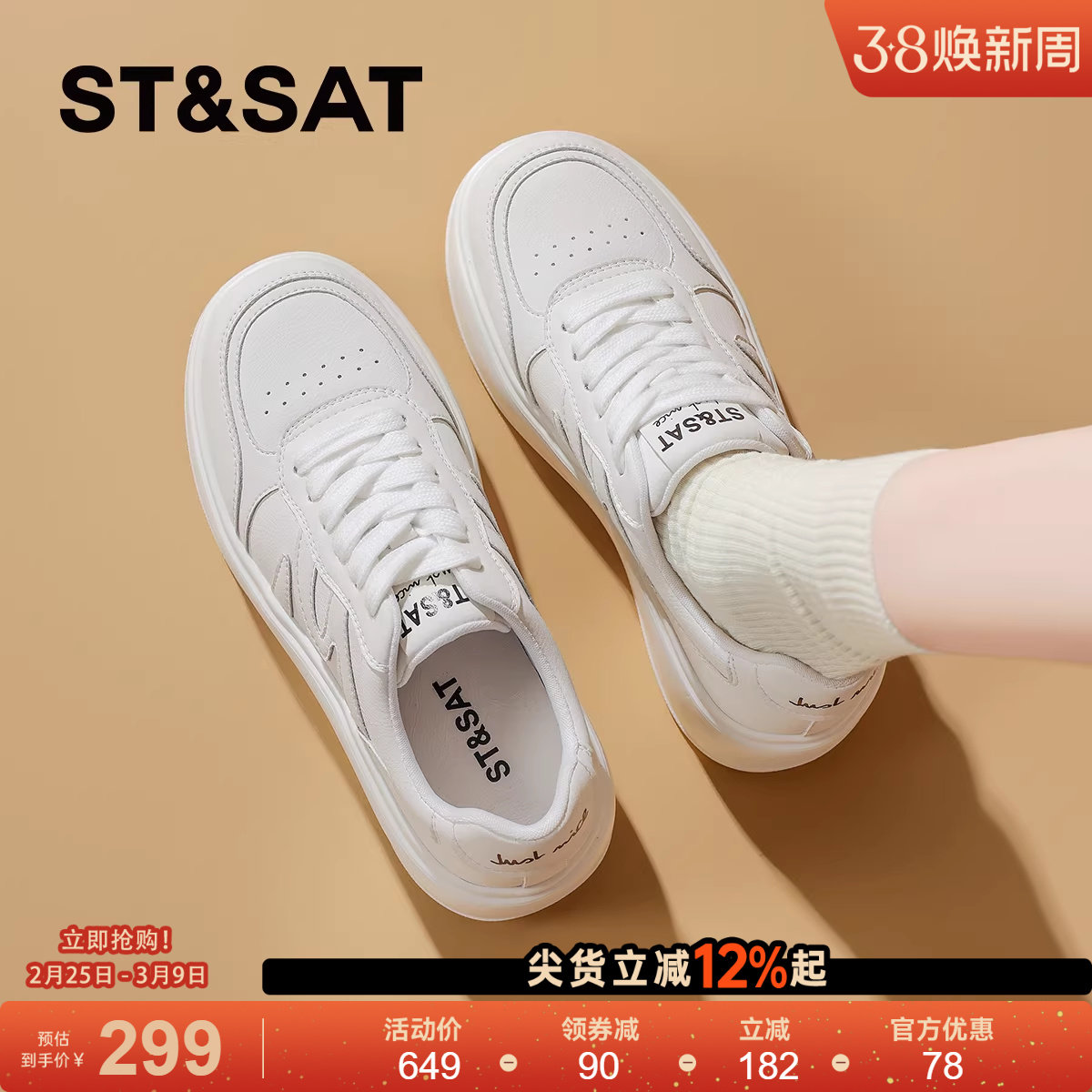 星期六爆款厚底小白鞋女鞋2026春季新款百搭增高运动板鞋休闲鞋子