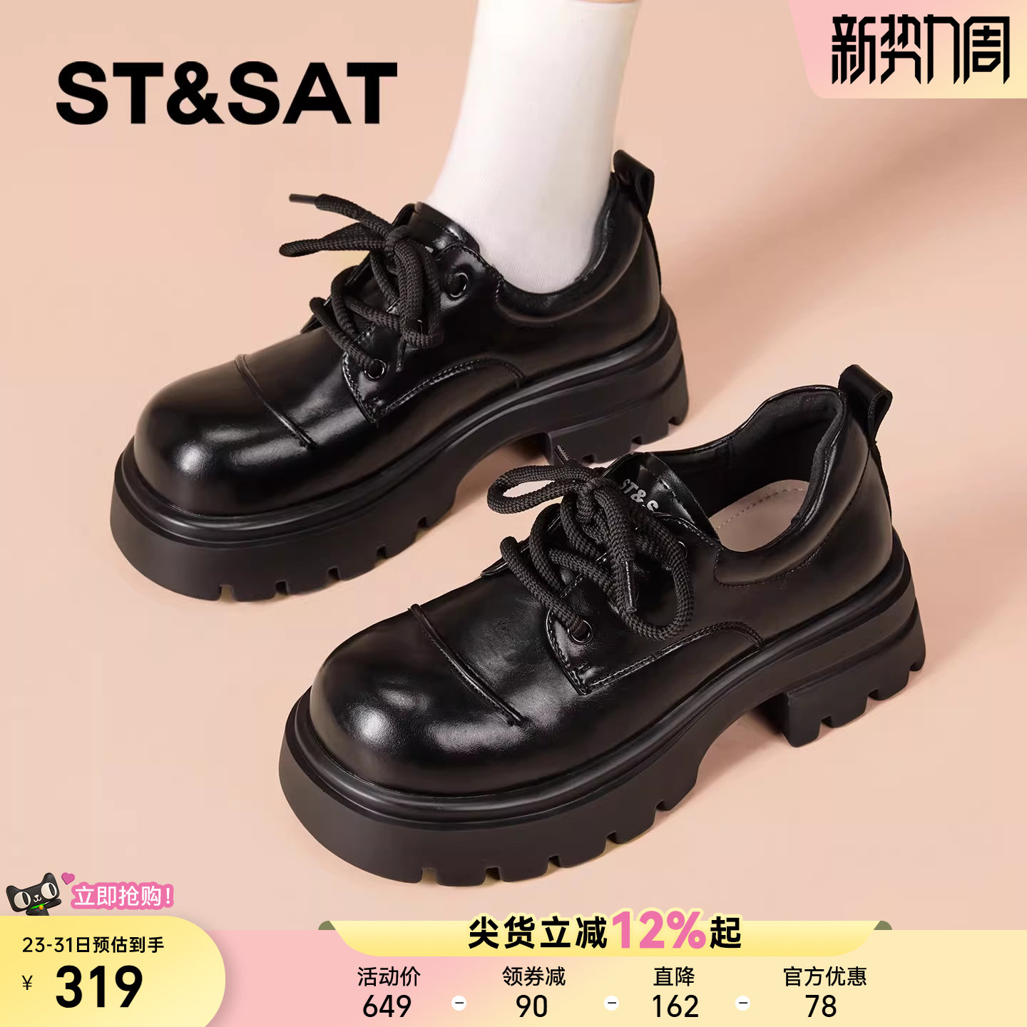 星期六厚底乐福鞋女2026年新款时尚百搭休闲鞋增高通勤黑色小皮鞋