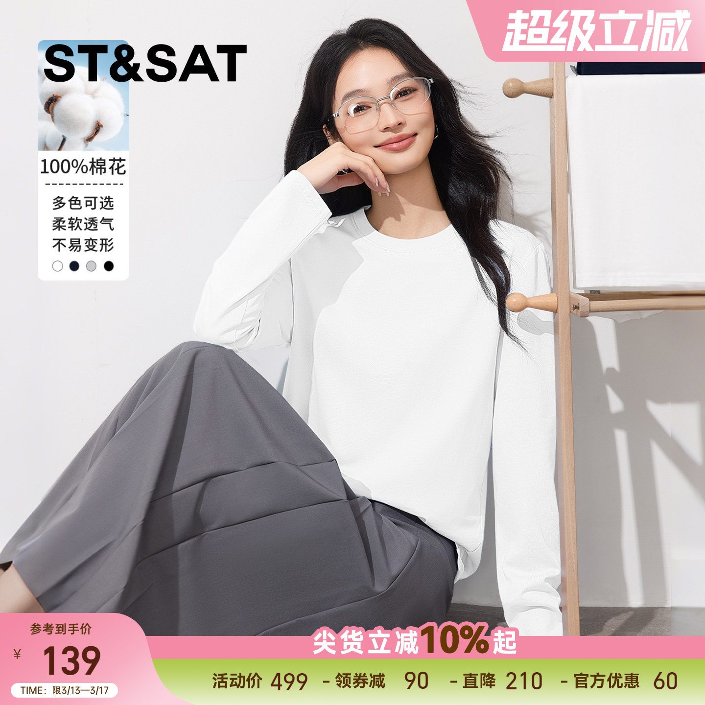 星期六纯棉圆领长袖t恤女2026新款初春穿搭女款洋气减龄外穿上衣Z