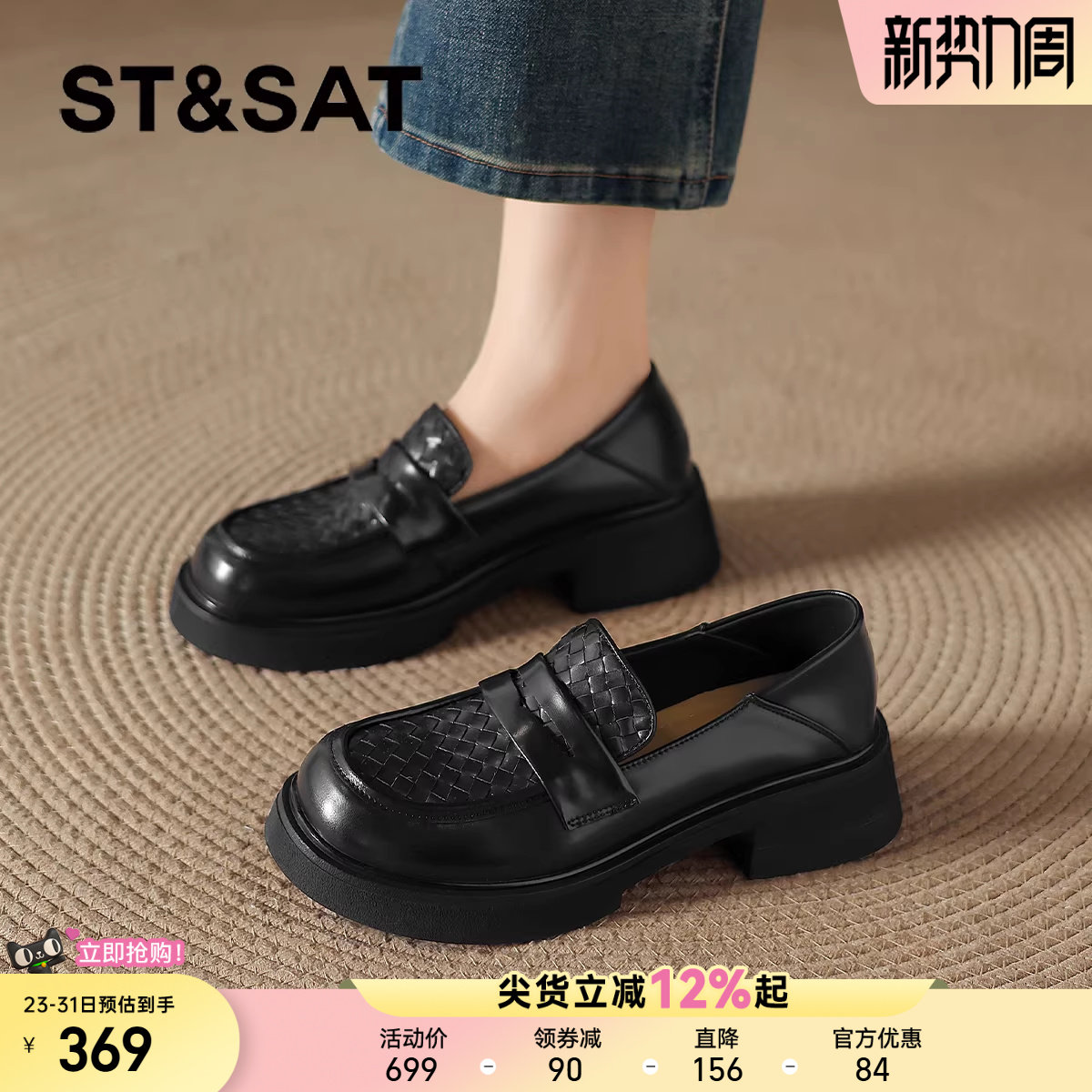 星期六厚底乐福鞋女款2026新款春夏黑色通勤编织小皮鞋休闲豆豆鞋