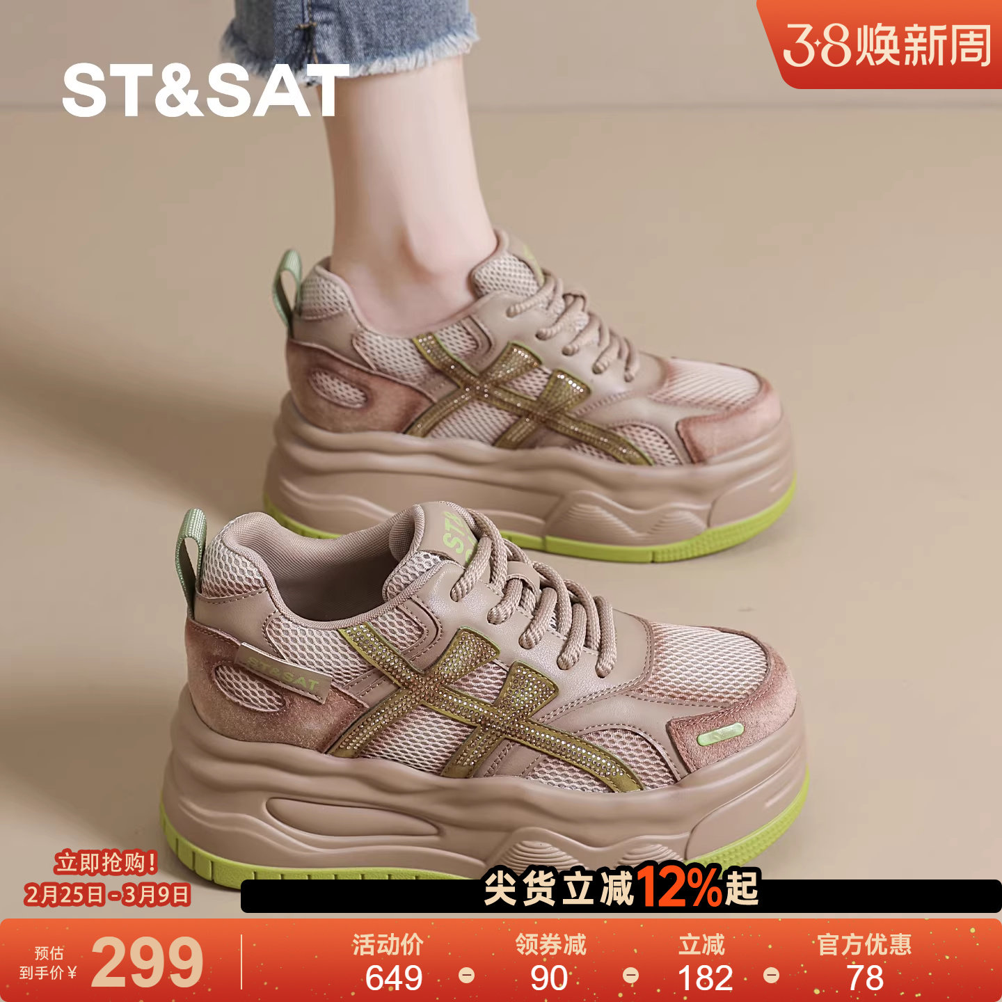 星期六厚底板鞋女鞋春季新款百搭透气休闲鞋子女士增高防滑运动鞋