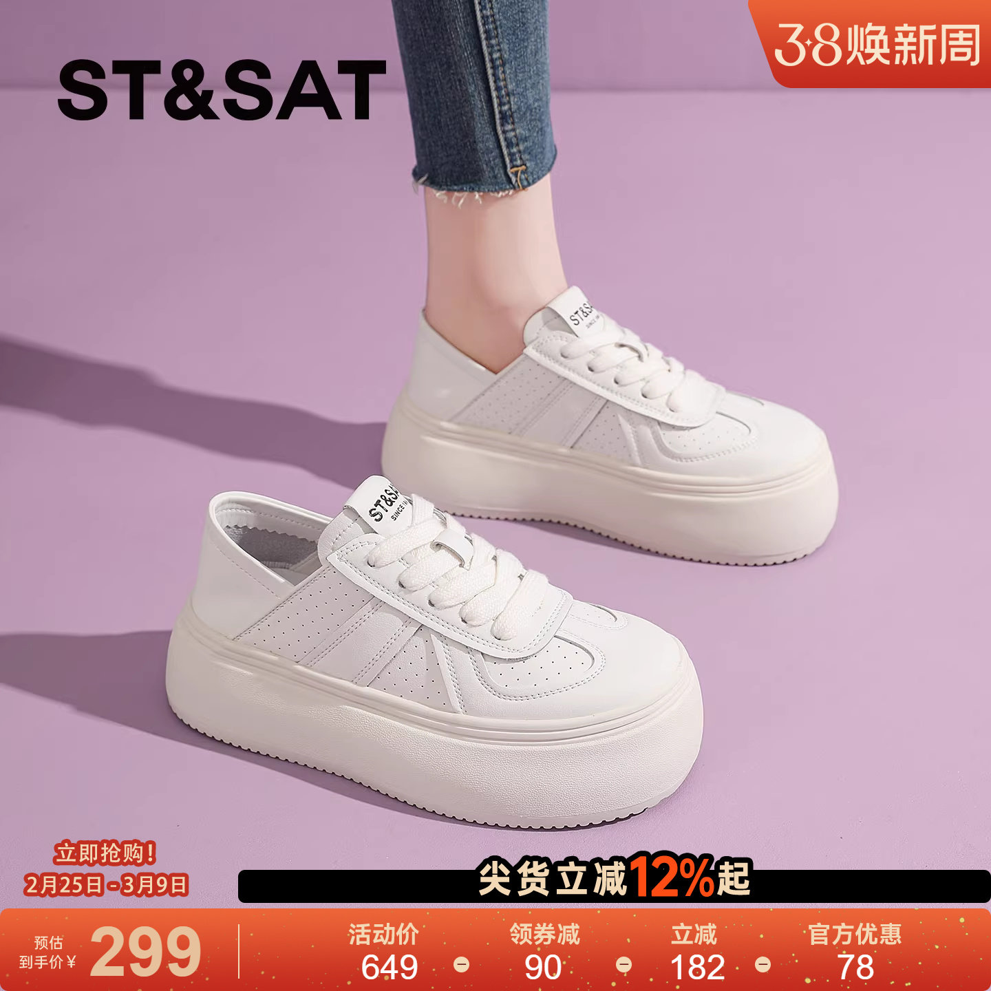 星期六百搭板鞋女新款春季休闲鞋小白鞋增高通勤轻便德训女鞋