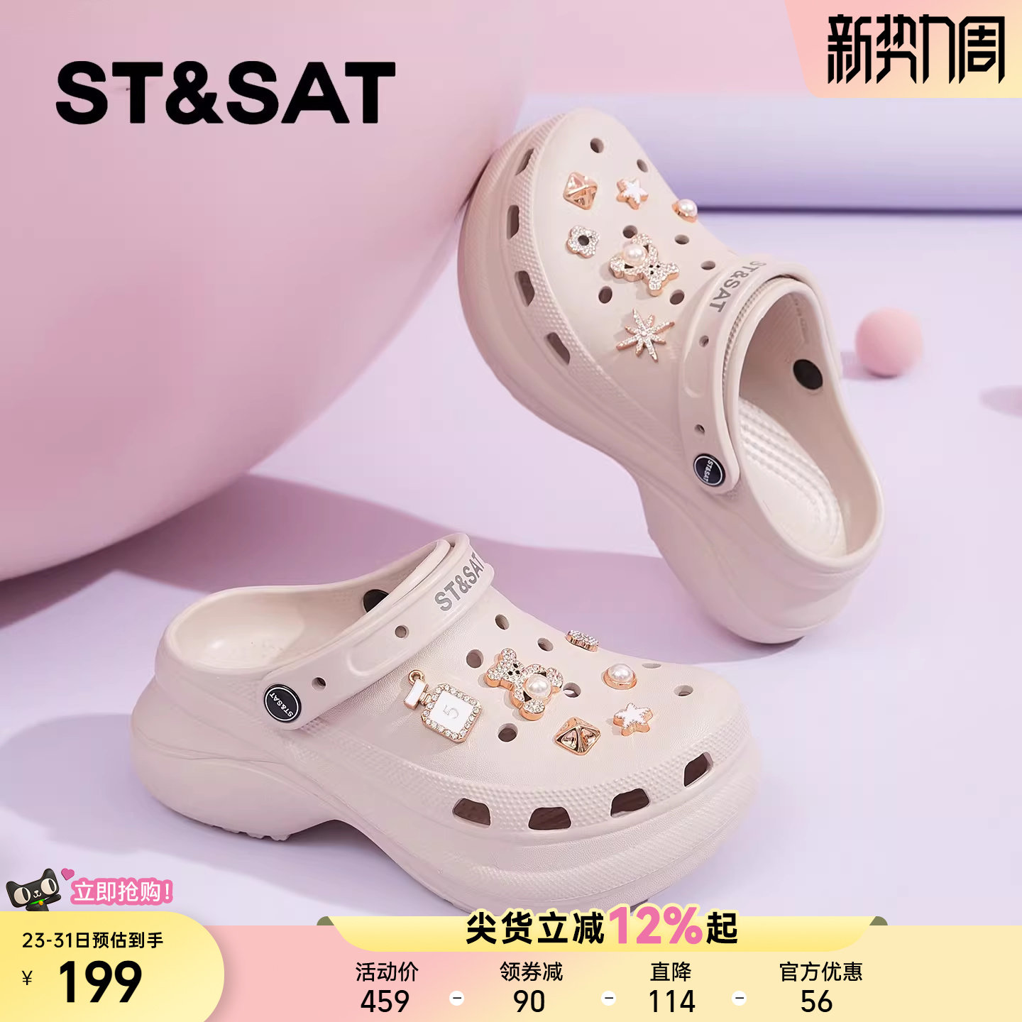 星期六可爱防滑厚底增高洞洞鞋女2026夏季新款百搭户外沙滩凉拖鞋