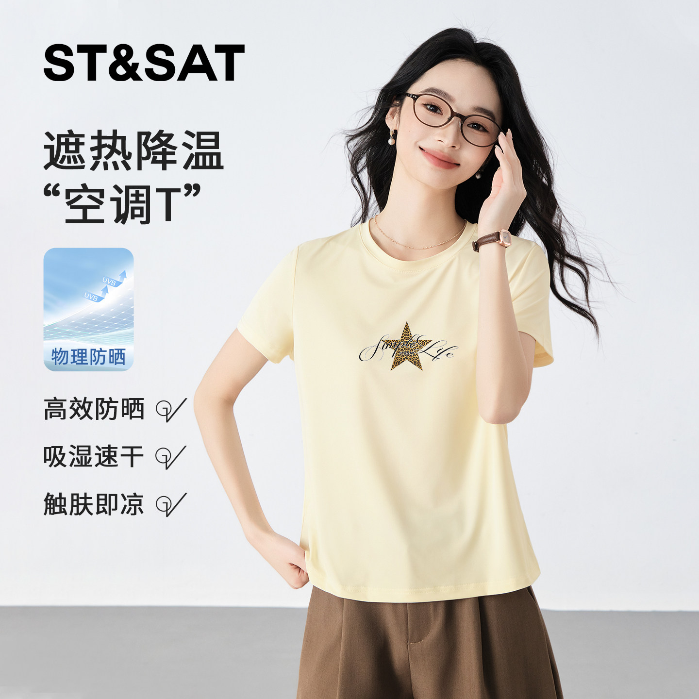 星期六速干防晒凉感短袖t恤女