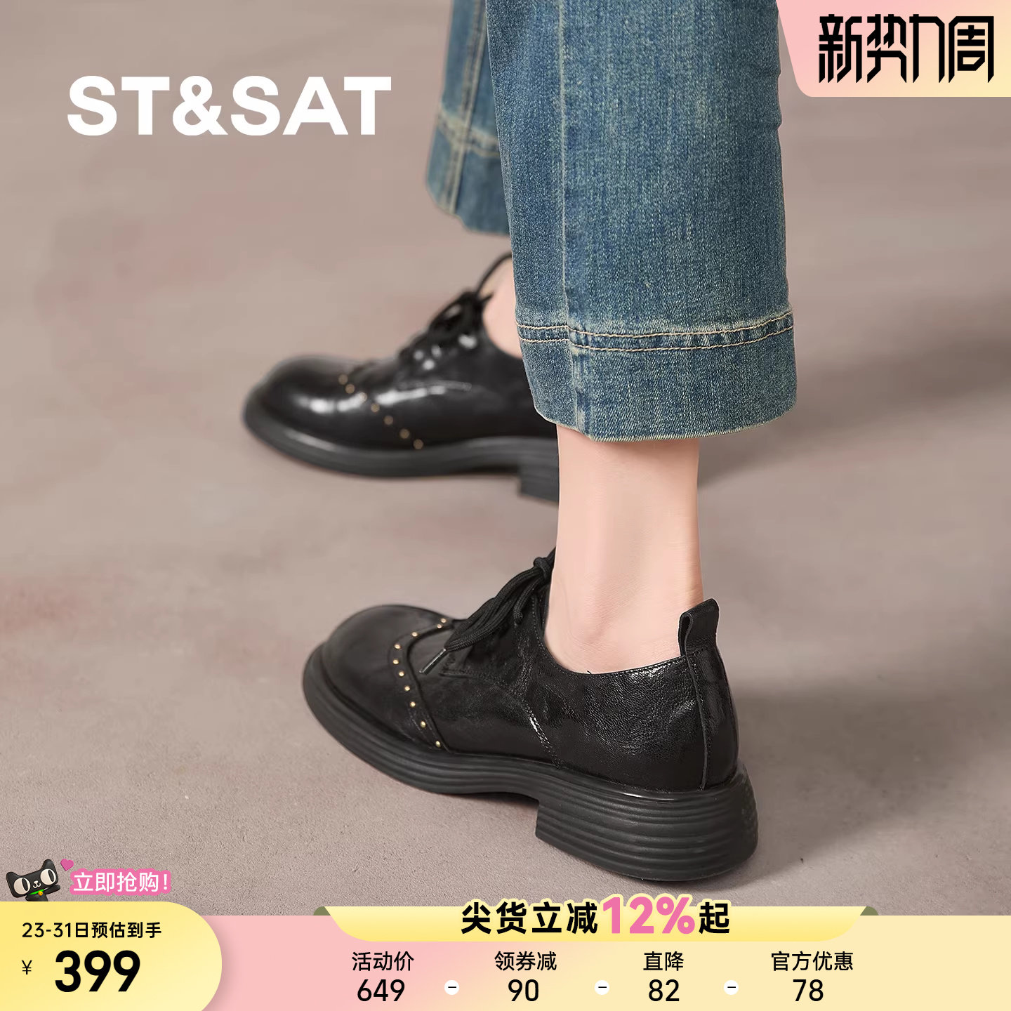 星期六乐福鞋女2026春新款英伦风黑色小皮鞋系带铆钉布洛克平底鞋