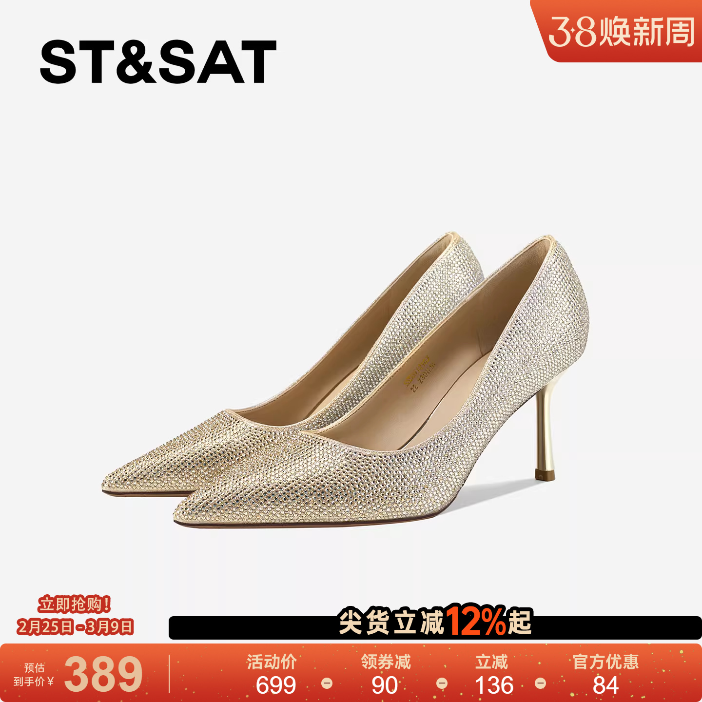 星期六水钻高跟鞋女2025春秋新款尖头浅口细跟单鞋婚鞋伴娘婚宴鞋