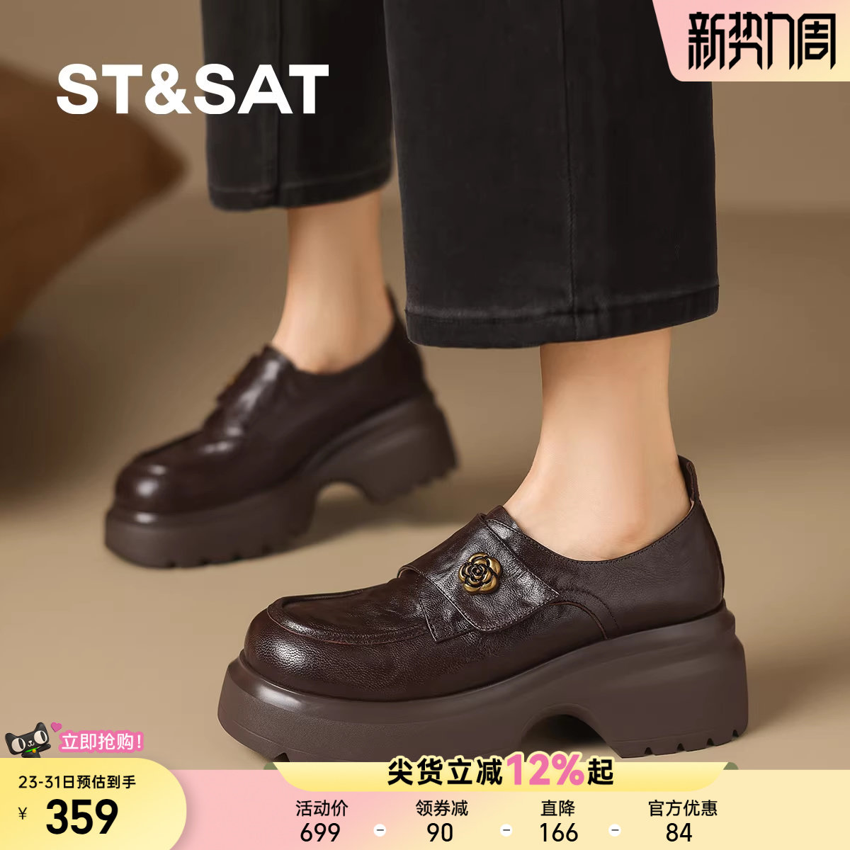 星期六2025新款厚底山茶花乐福鞋女软底配裙子学院复古增高女单鞋