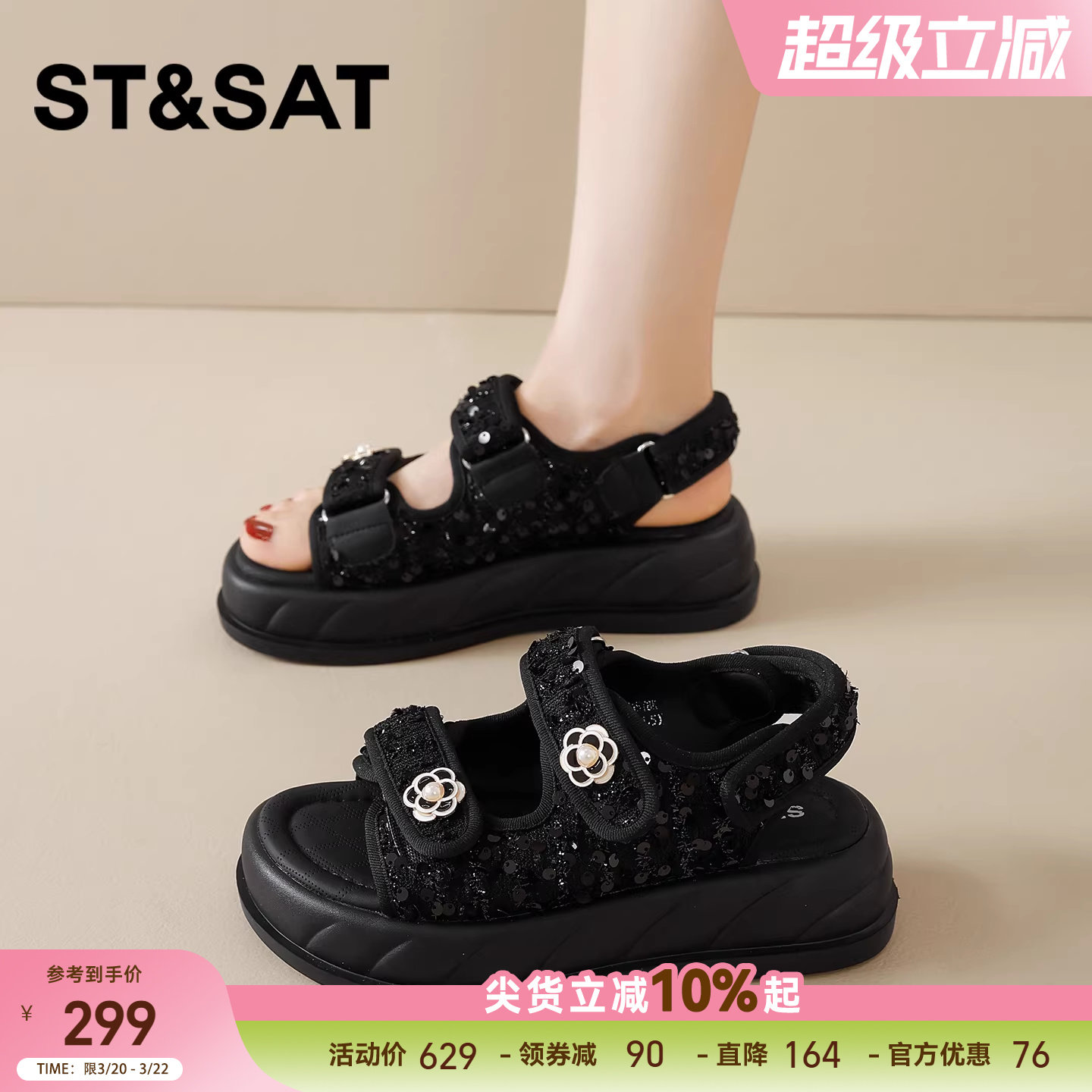 星期六厚底凉鞋女款新款夏季外穿百搭珍珠一字带松糕底休闲沙滩鞋