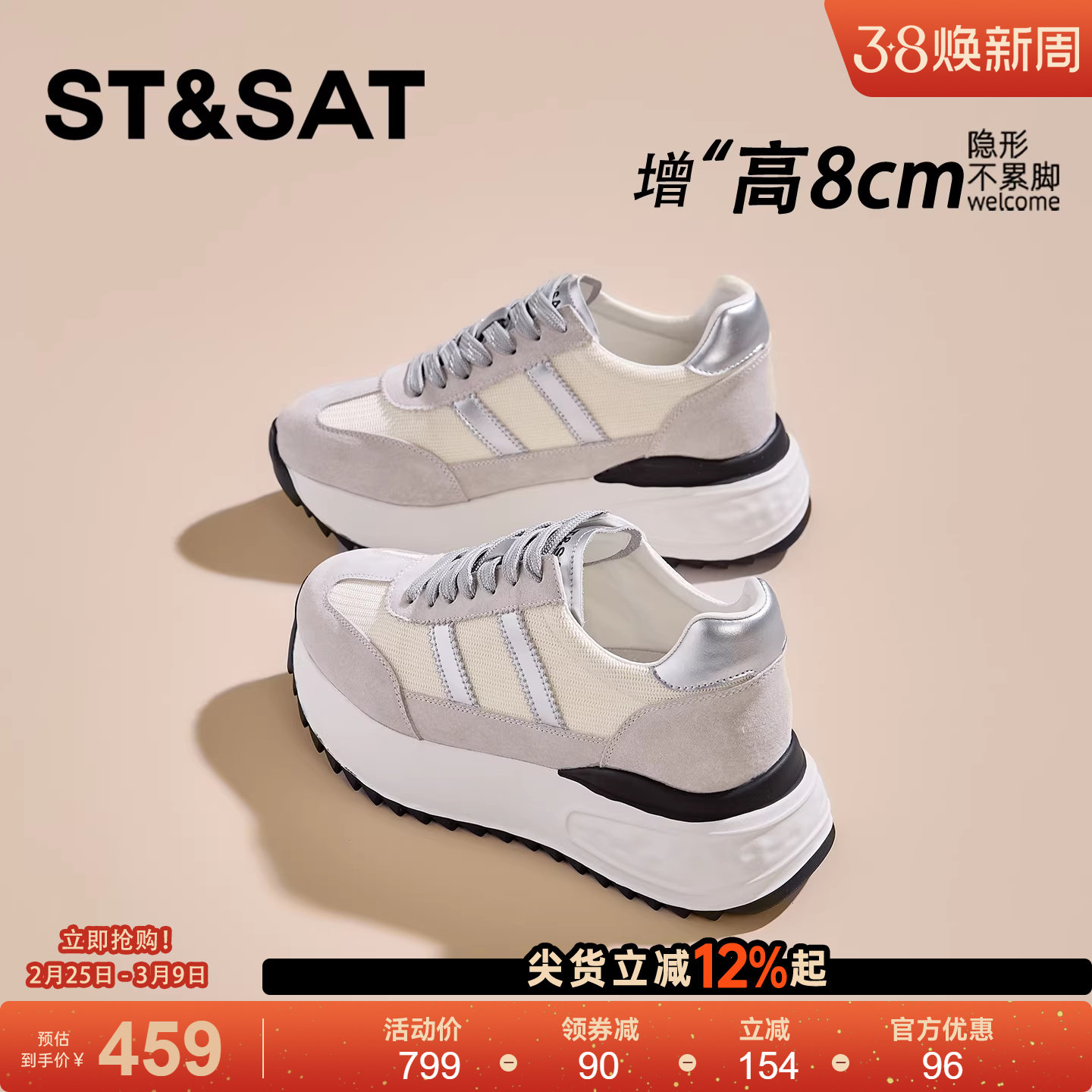 星期六8CM轻便隐形内增高板鞋女款厚底百搭休闲德训鞋子阿甘女鞋