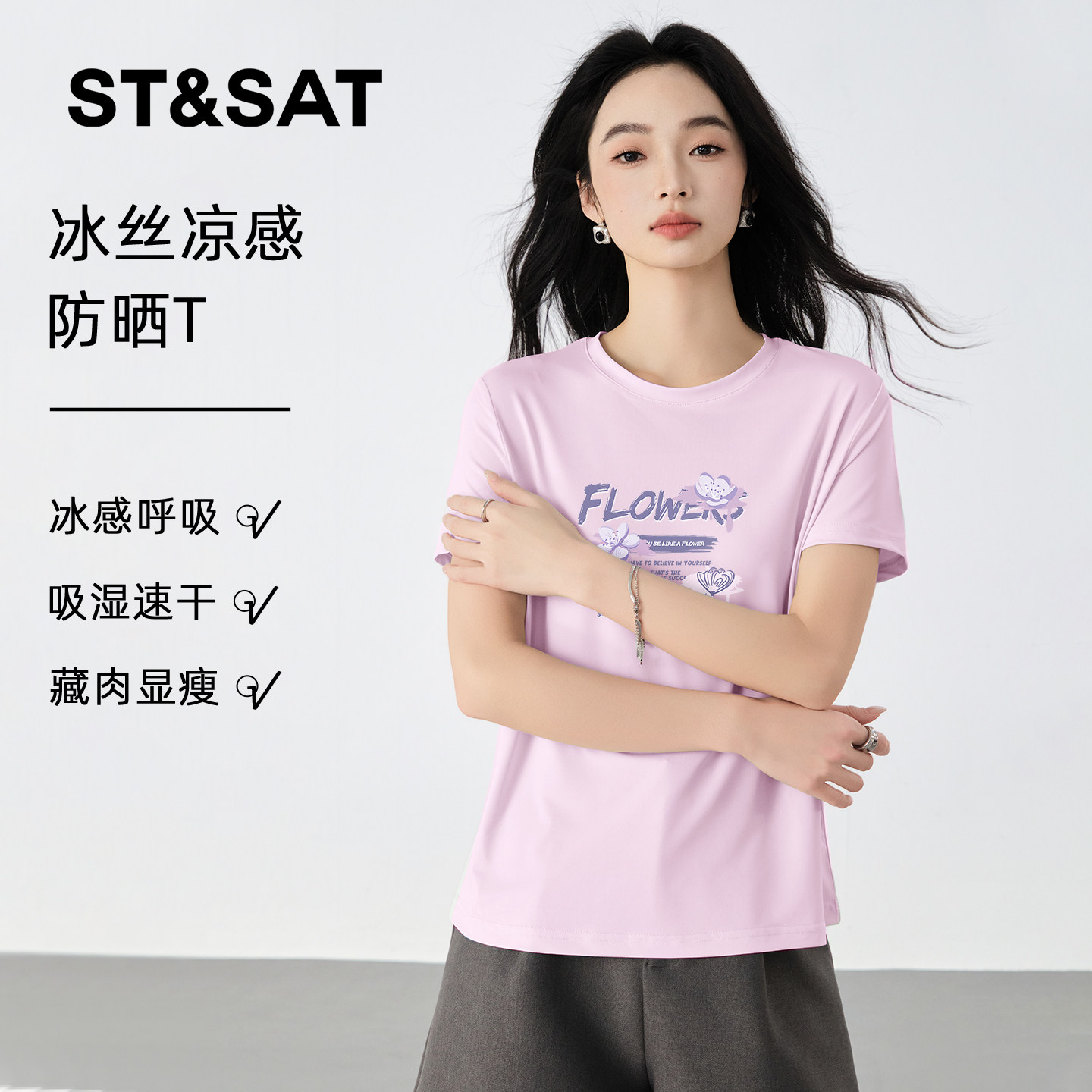 星期六速干防晒凉感短袖t恤女