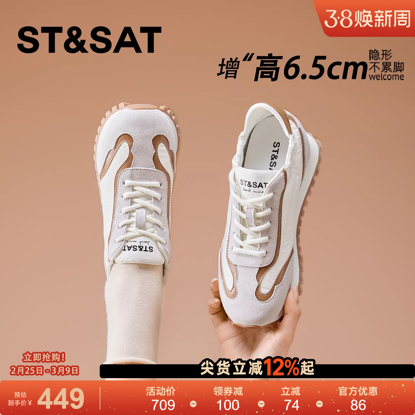 星期六隐形内增高板鞋女春季轻便软底不累脚休闲百搭厚底德训女鞋