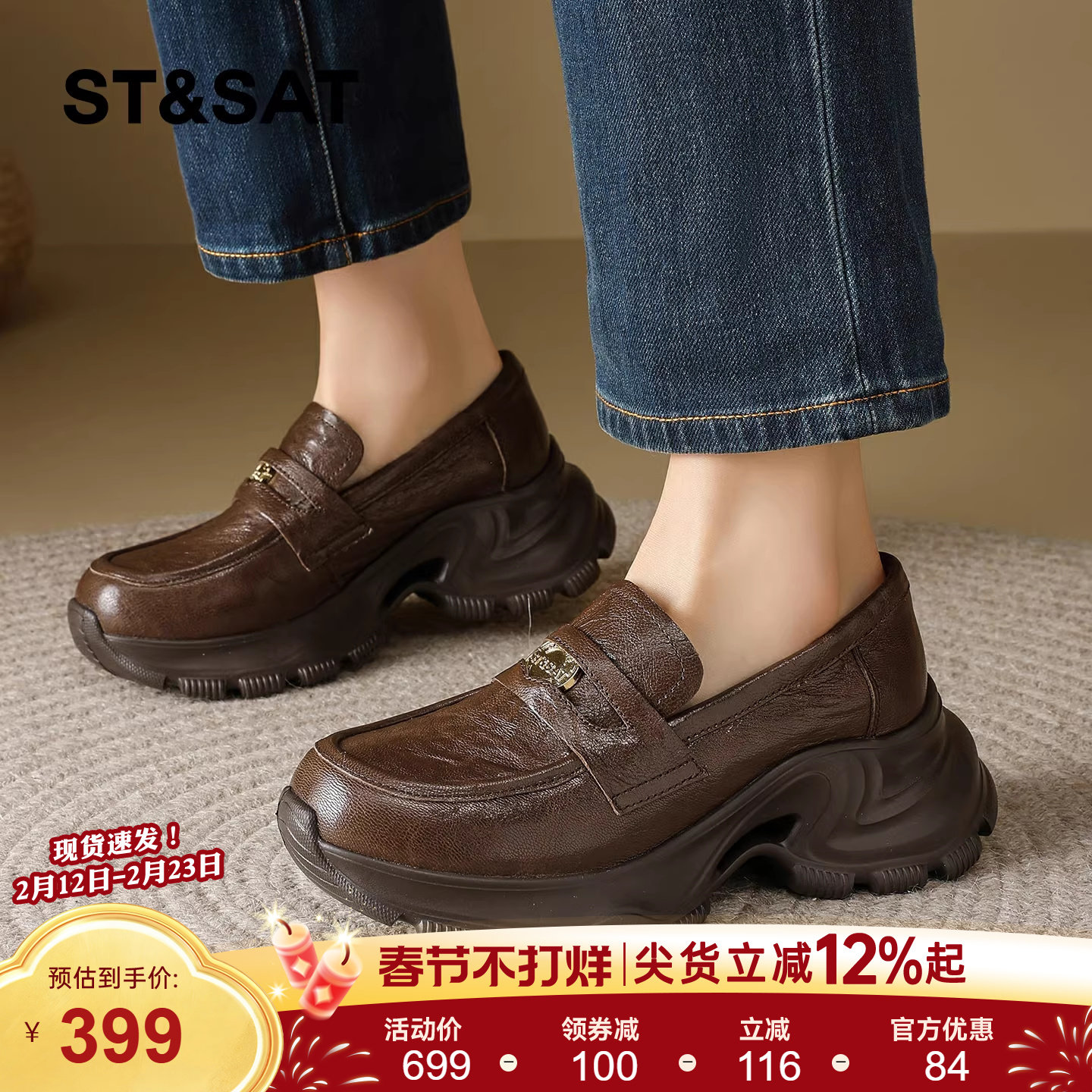 星期六复古乐福鞋女2026春季新款松糕厚底通勤单鞋英伦风小皮鞋子