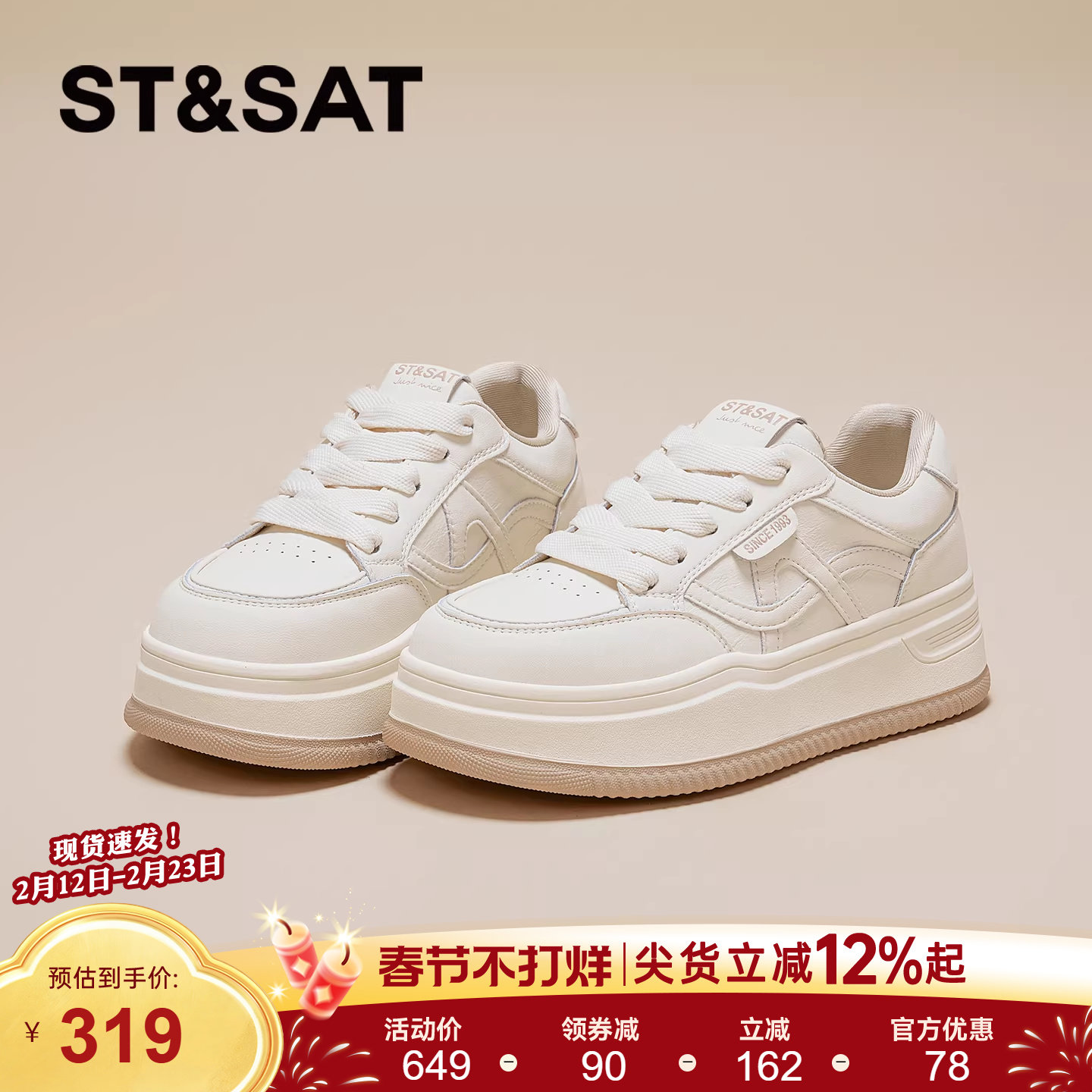 星期六平底小白鞋女款2026新款厚底增高百搭舒适休闲板鞋不累脚直