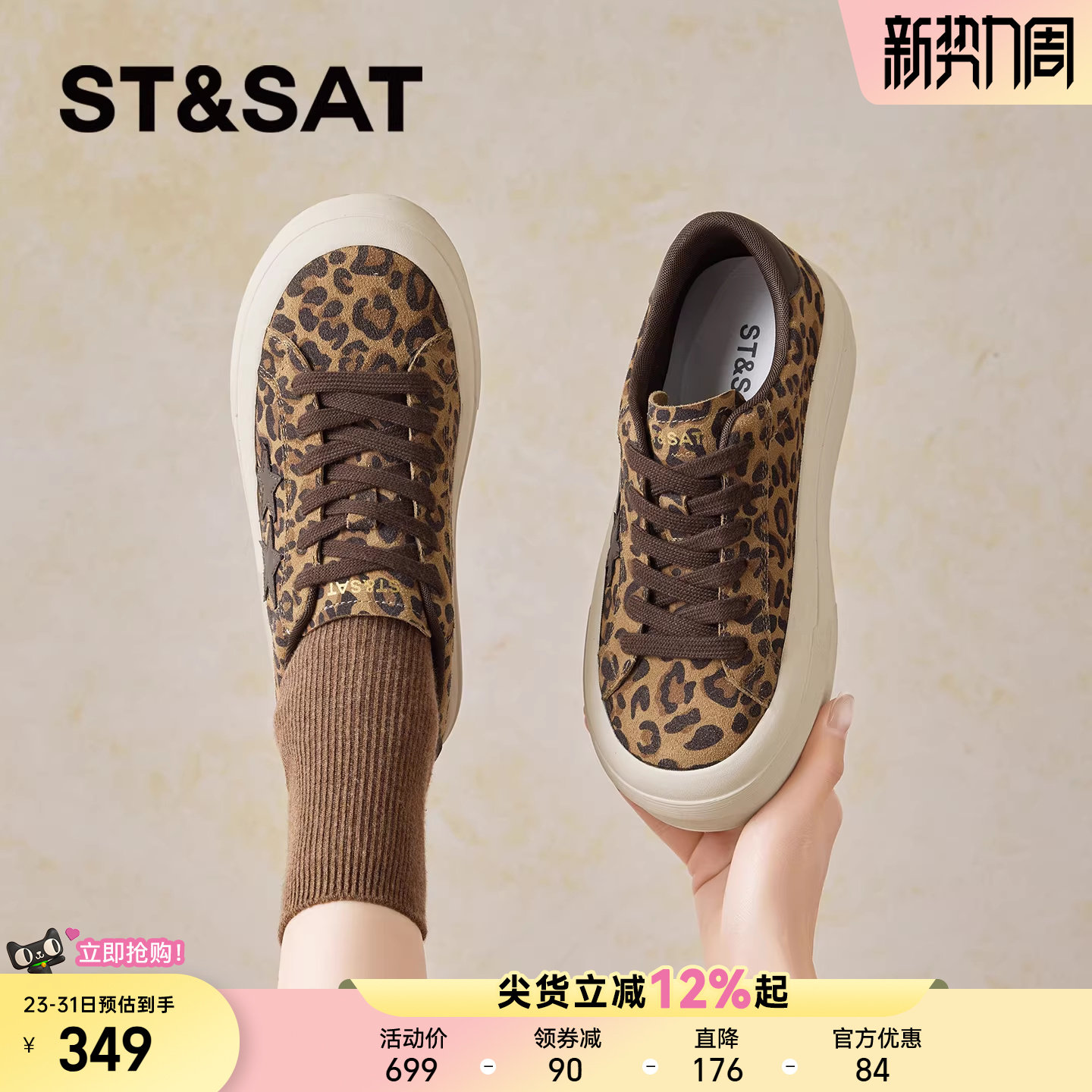 星期六厚底豹纹板鞋女2026春季新款透气星星鞋百搭透气时尚休闲鞋