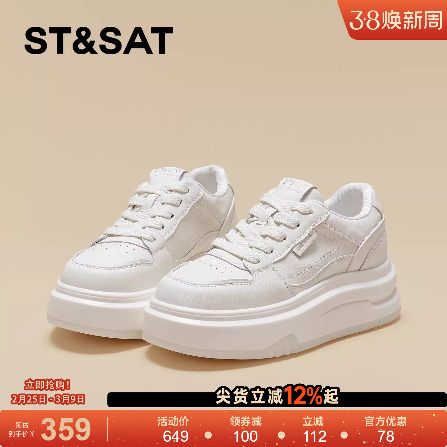 星期六厚底休闲板鞋女款小白鞋新款春季百搭增高软底运动鞋子