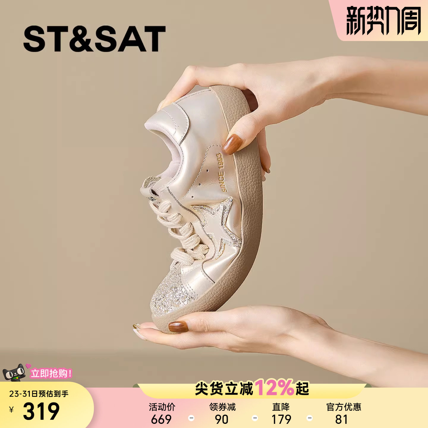 星期六软底德训鞋女2026年春季新款时尚香槟色亮片星星阿甘运动鞋