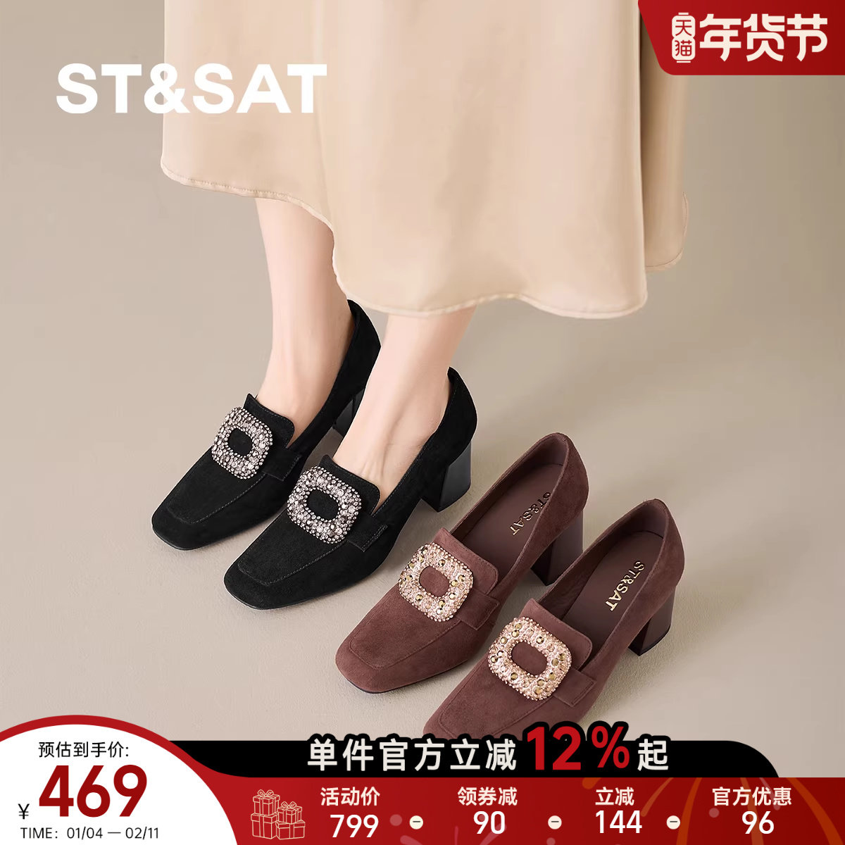 St&Sat/星期六2026水钻乐福鞋女2025新款尖头粗跟反绒皮百搭单鞋,女鞋,乐福鞋（豆豆鞋）,淘宝优惠券,粉丝福利购,淘宝优惠卷