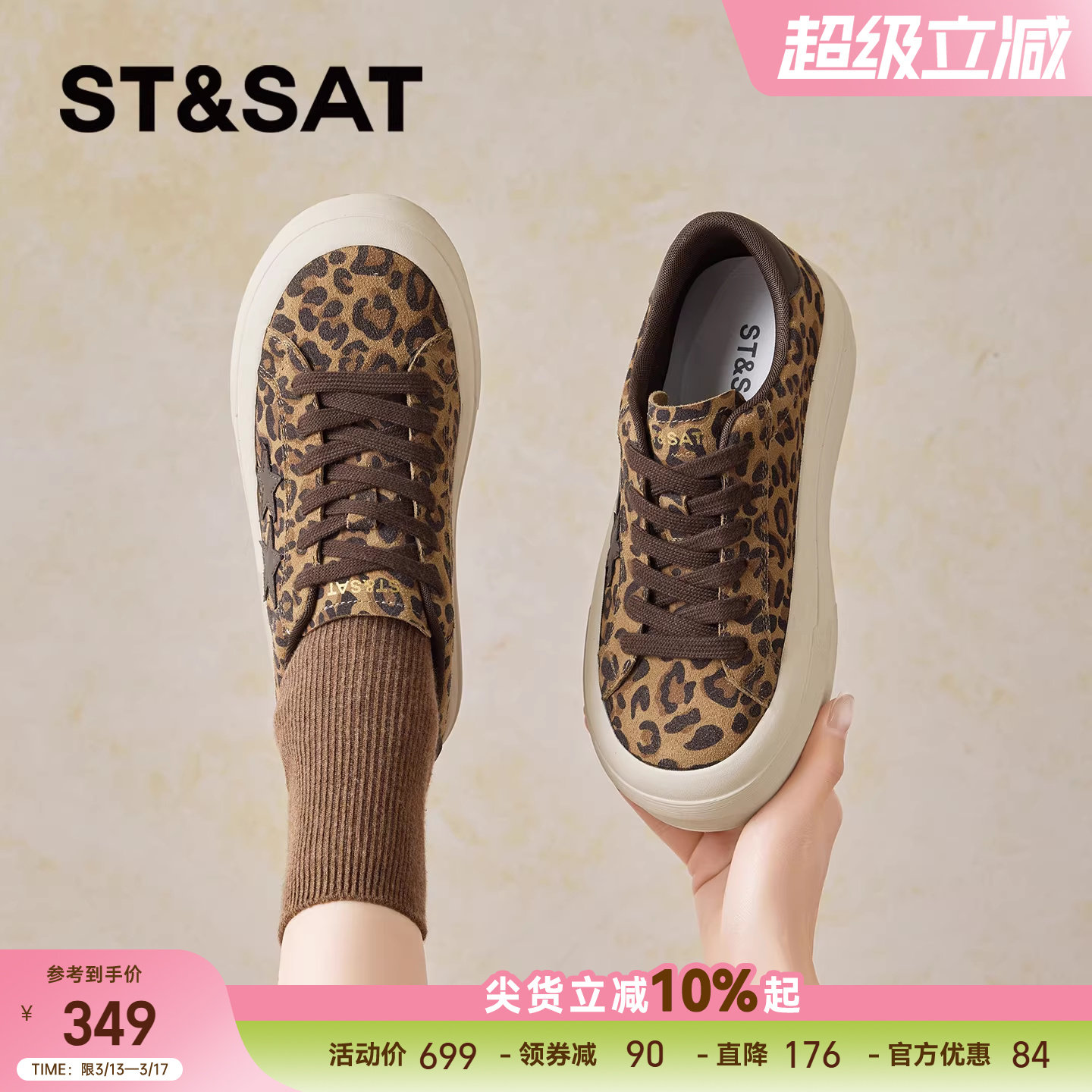 星期六厚底豹纹板鞋女2026春季新款透气星星鞋百搭透气时尚休闲鞋