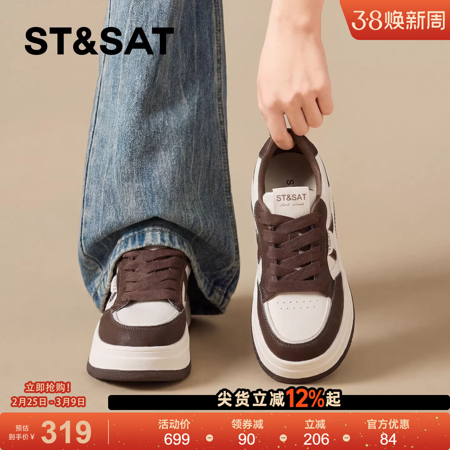 星期六休闲板鞋女2026新款春季爆款厚底增高时尚软底运动小白鞋子